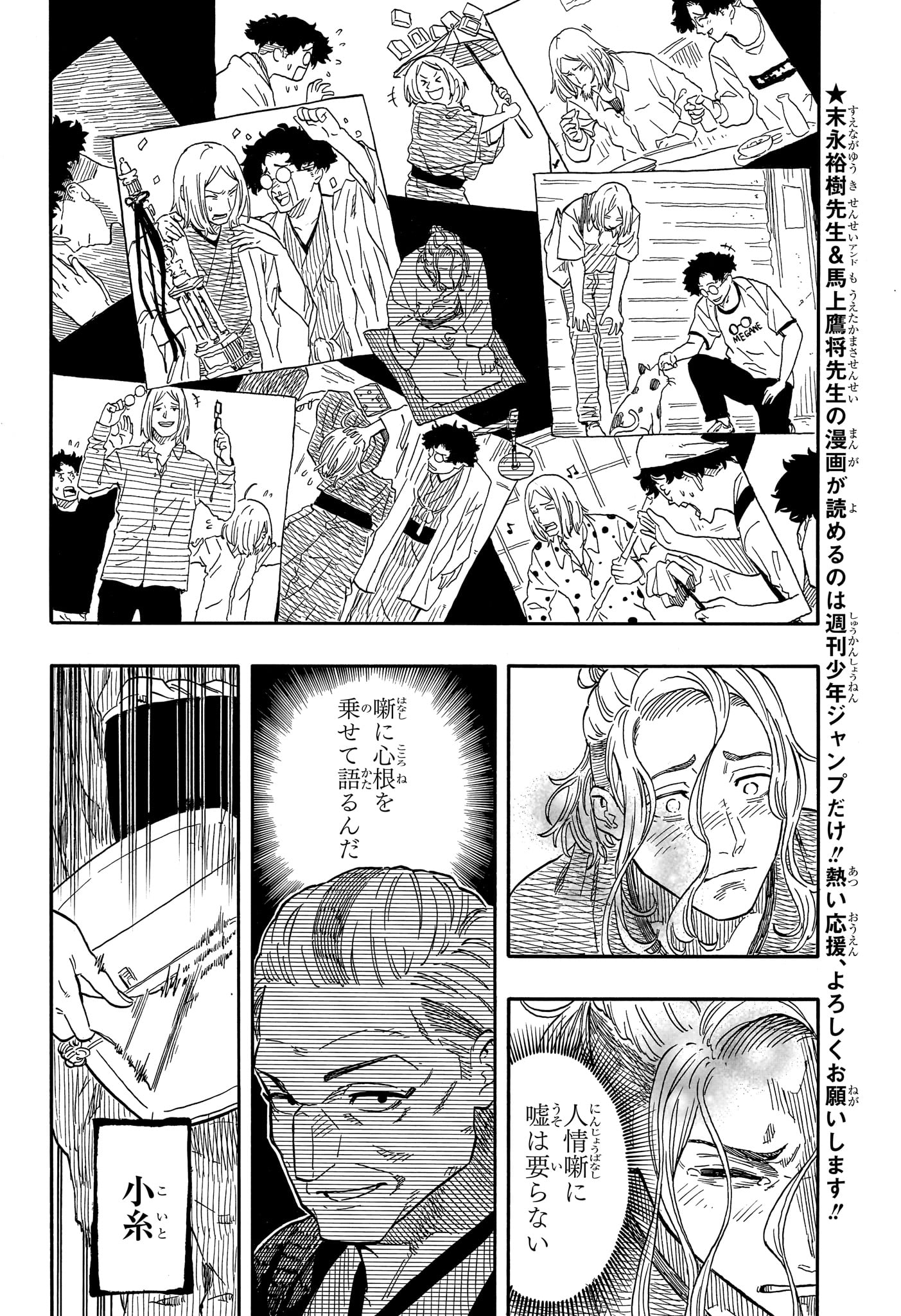 あかね噺 Chap 115 - Next Chap 116