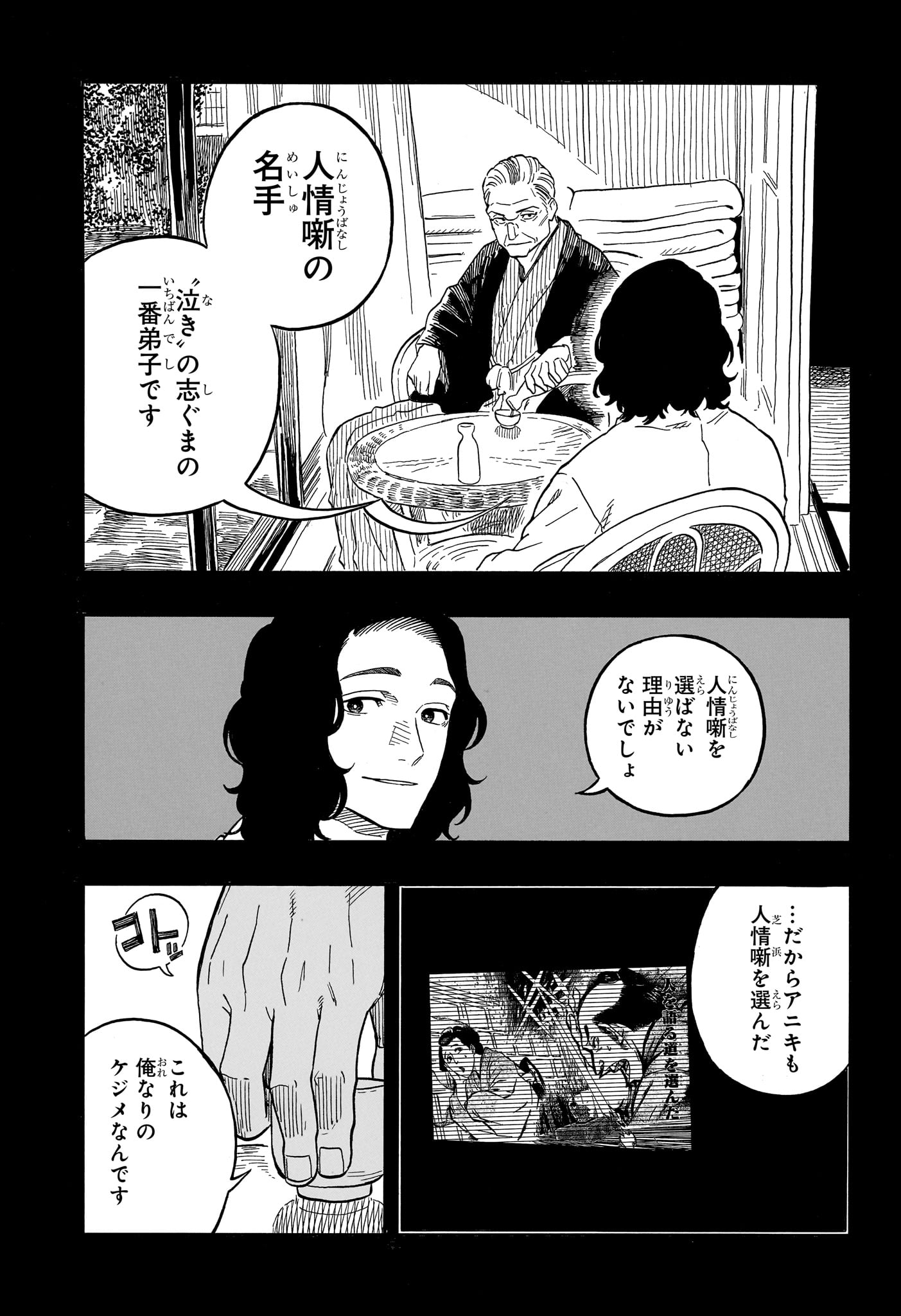 あかね噺 Chap 115 - Next Chap 116
