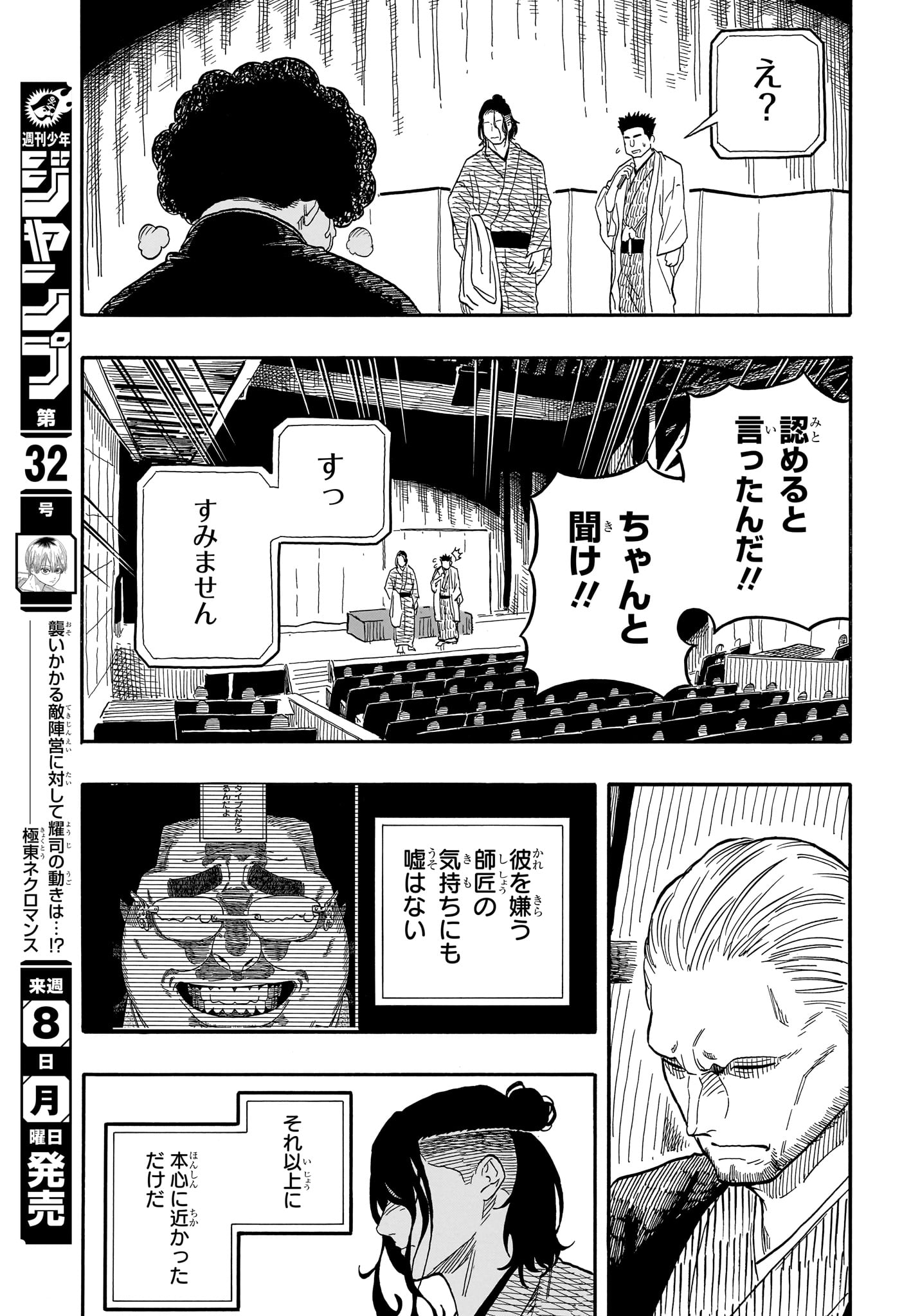 あかね噺 Chap 116 - Next Chap 117