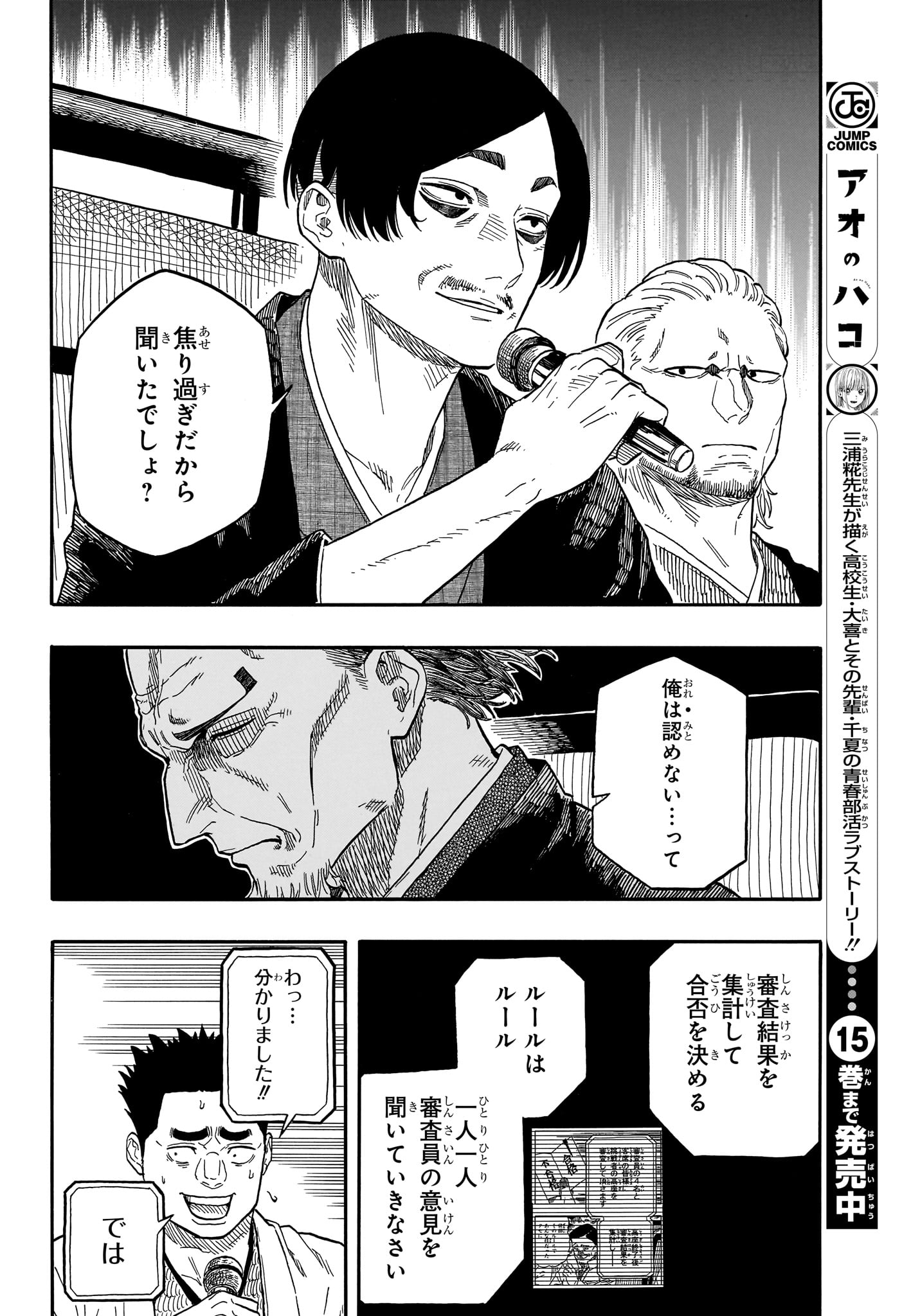 あかね噺 Chap 116 - Next Chap 117