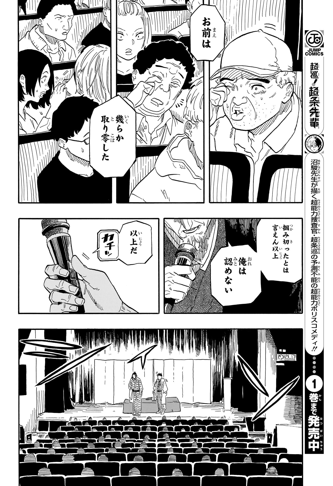 あかね噺 Chap 116 - Next Chap 117