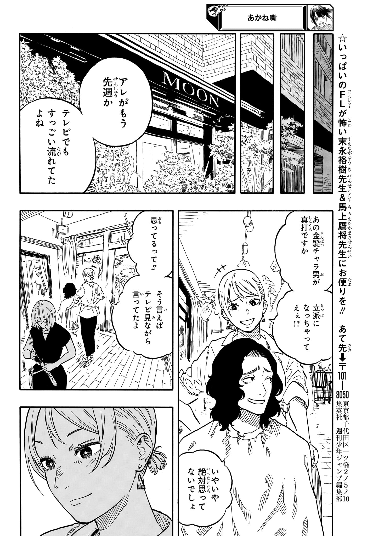 あかね噺 Chap 117 - Next Chap 118