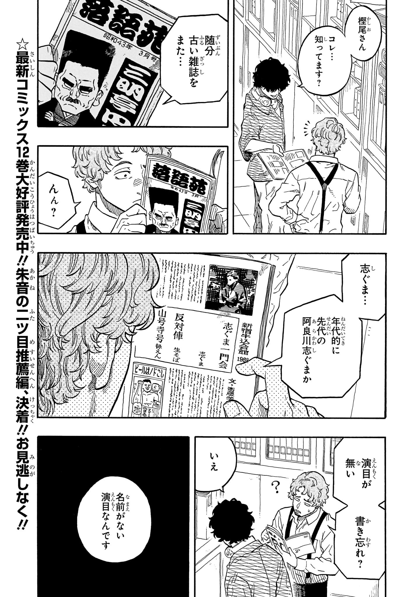 あかね噺 Chap 118 - Next Chap 119