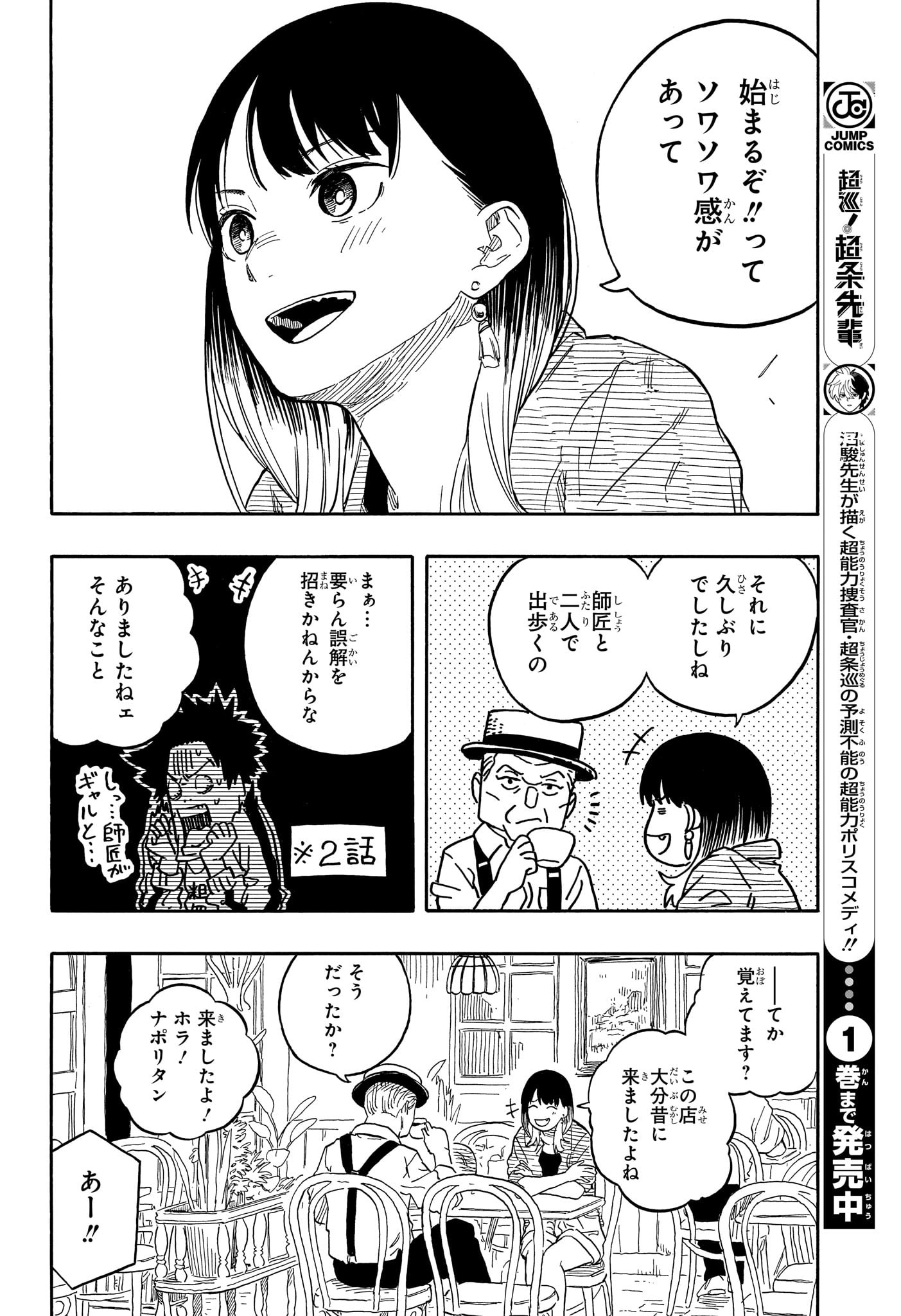 あかね噺 Chap 118 - Next Chap 119