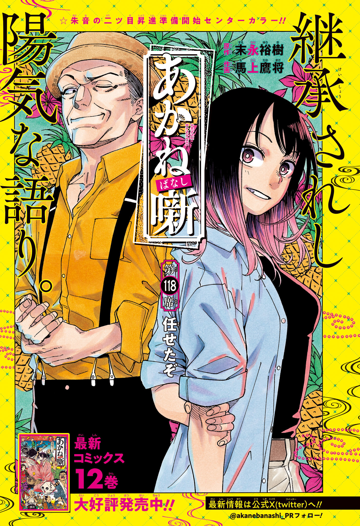 あかね噺 Chap 118 - Next Chap 119