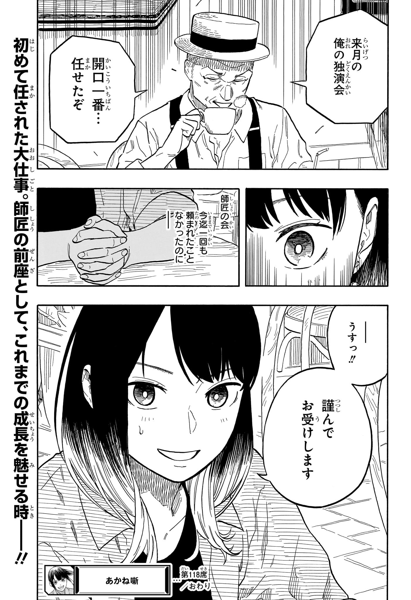 あかね噺 Chap 118 - Next Chap 119