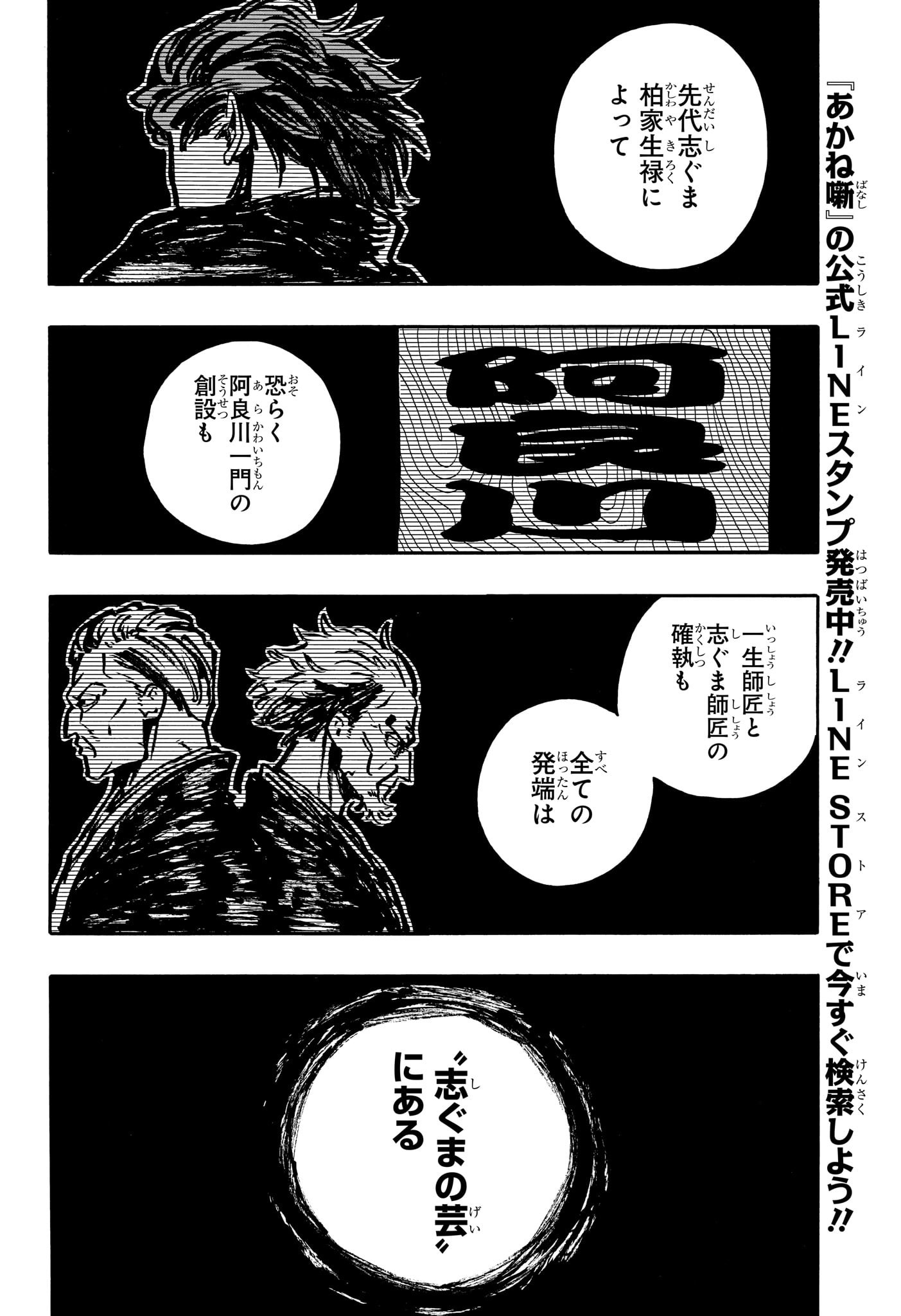 あかね噺 Chap 118 - Next Chap 119