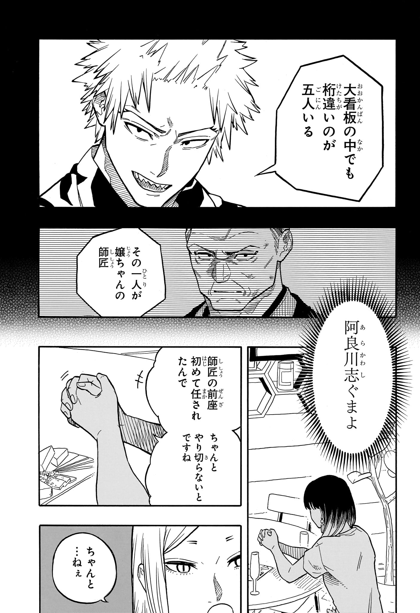 あかね噺 Chap 119 - Next Chap 120