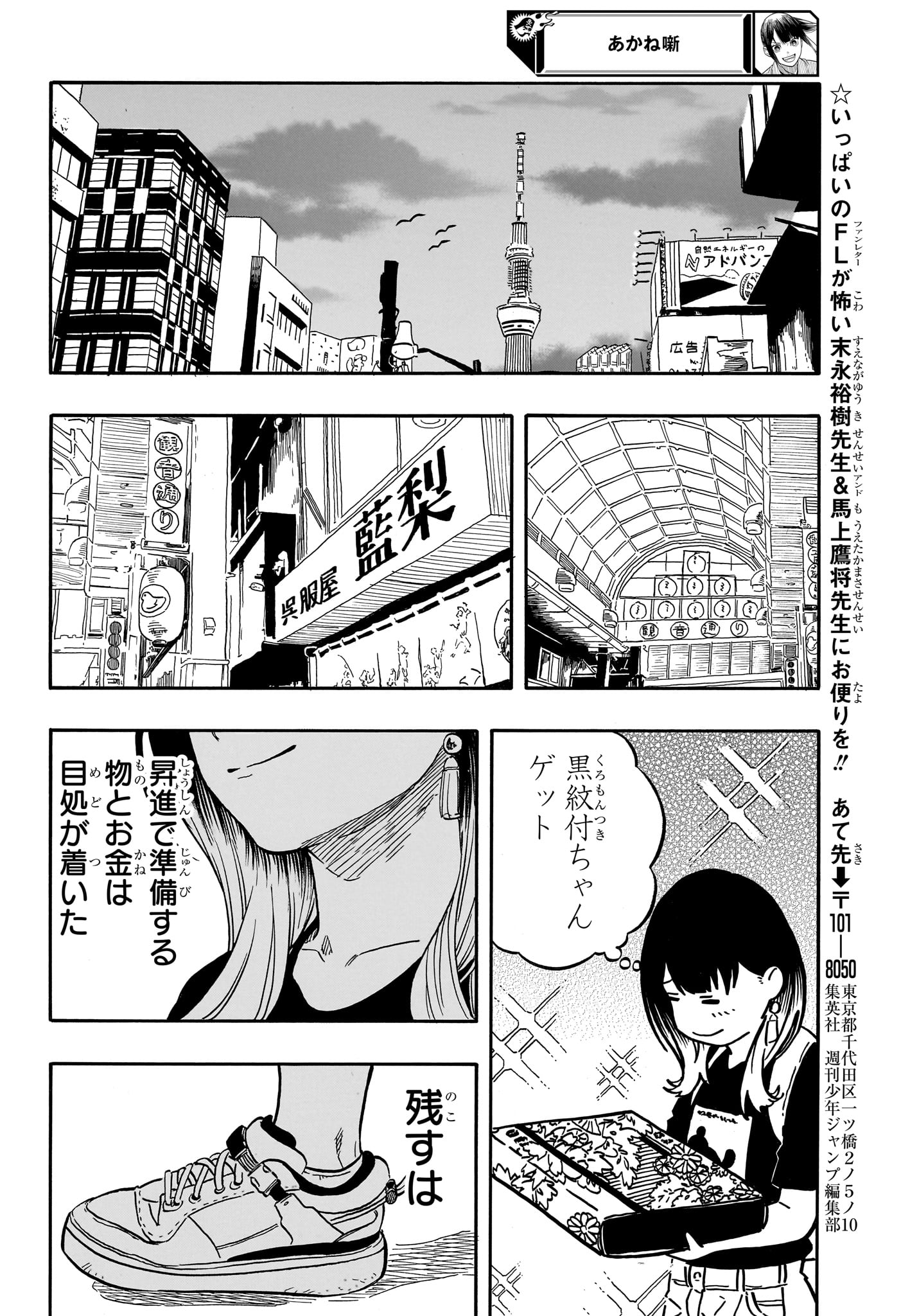 あかね噺 Chap 119 - Next Chap 120