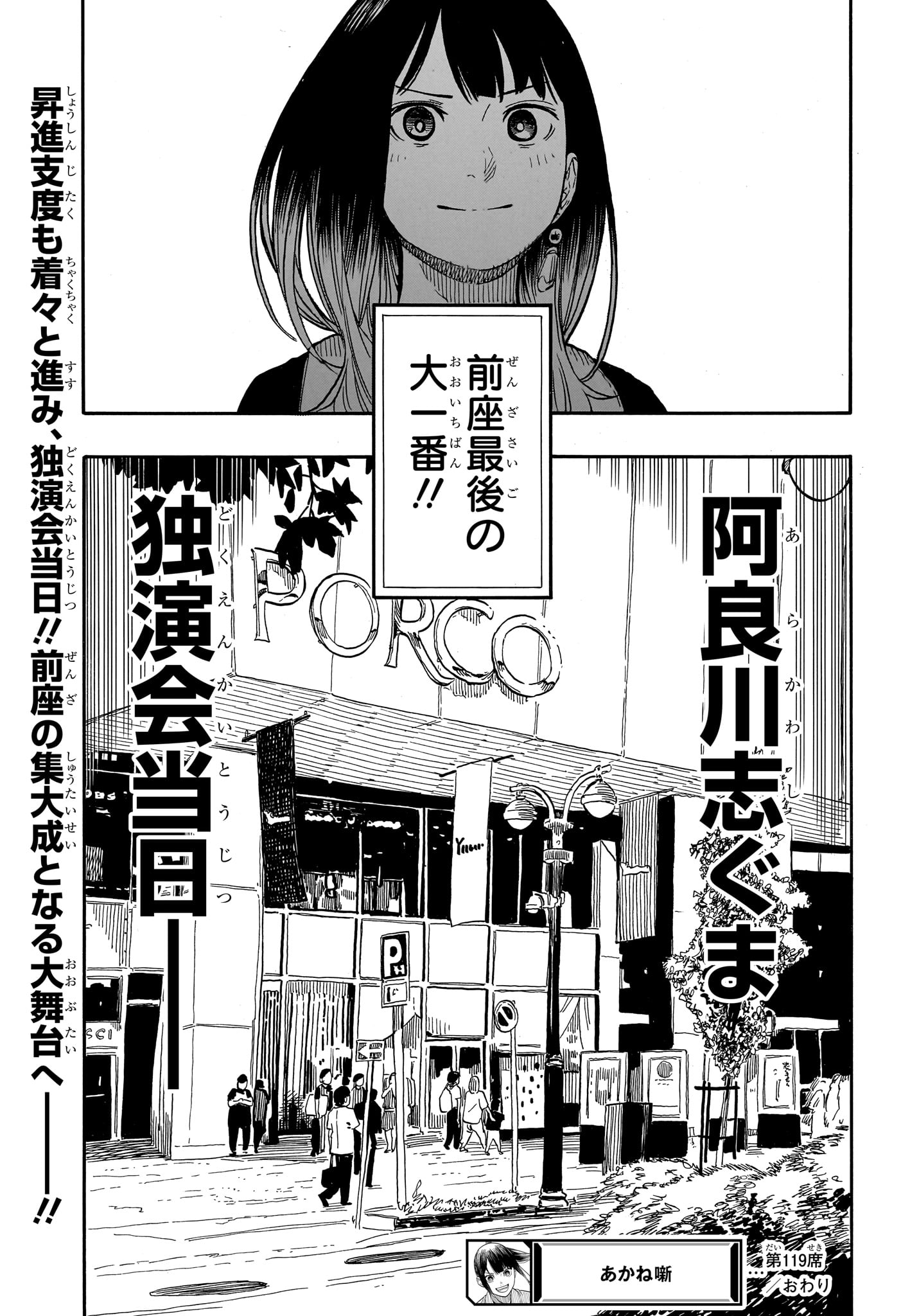 あかね噺 Chap 119 - Next Chap 120