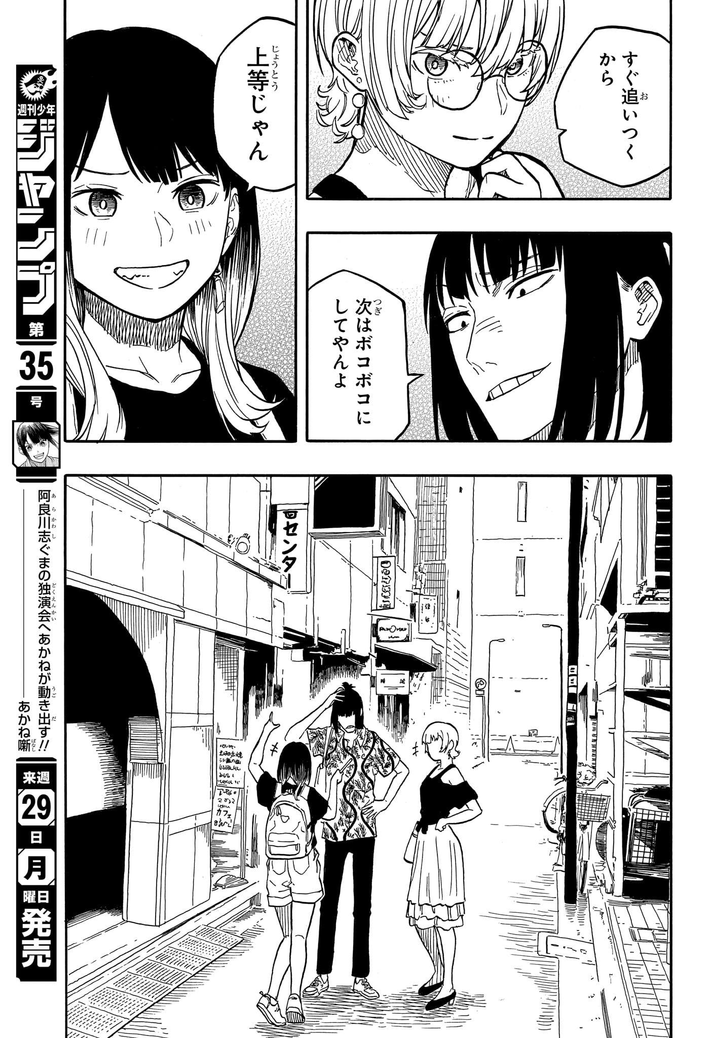 あかね噺 Chap 119 - Next Chap 120