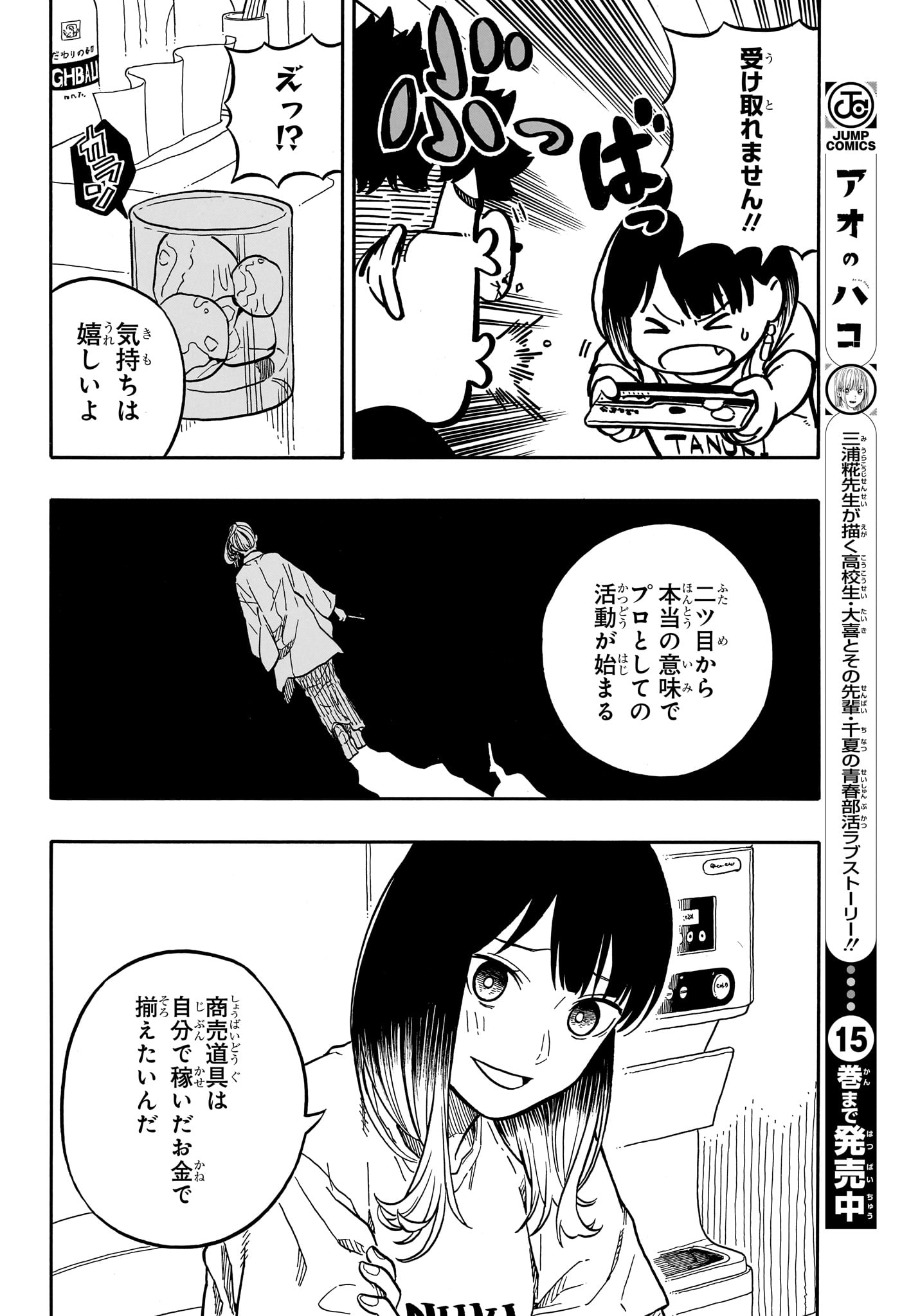 あかね噺 Chap 119 - Next Chap 120