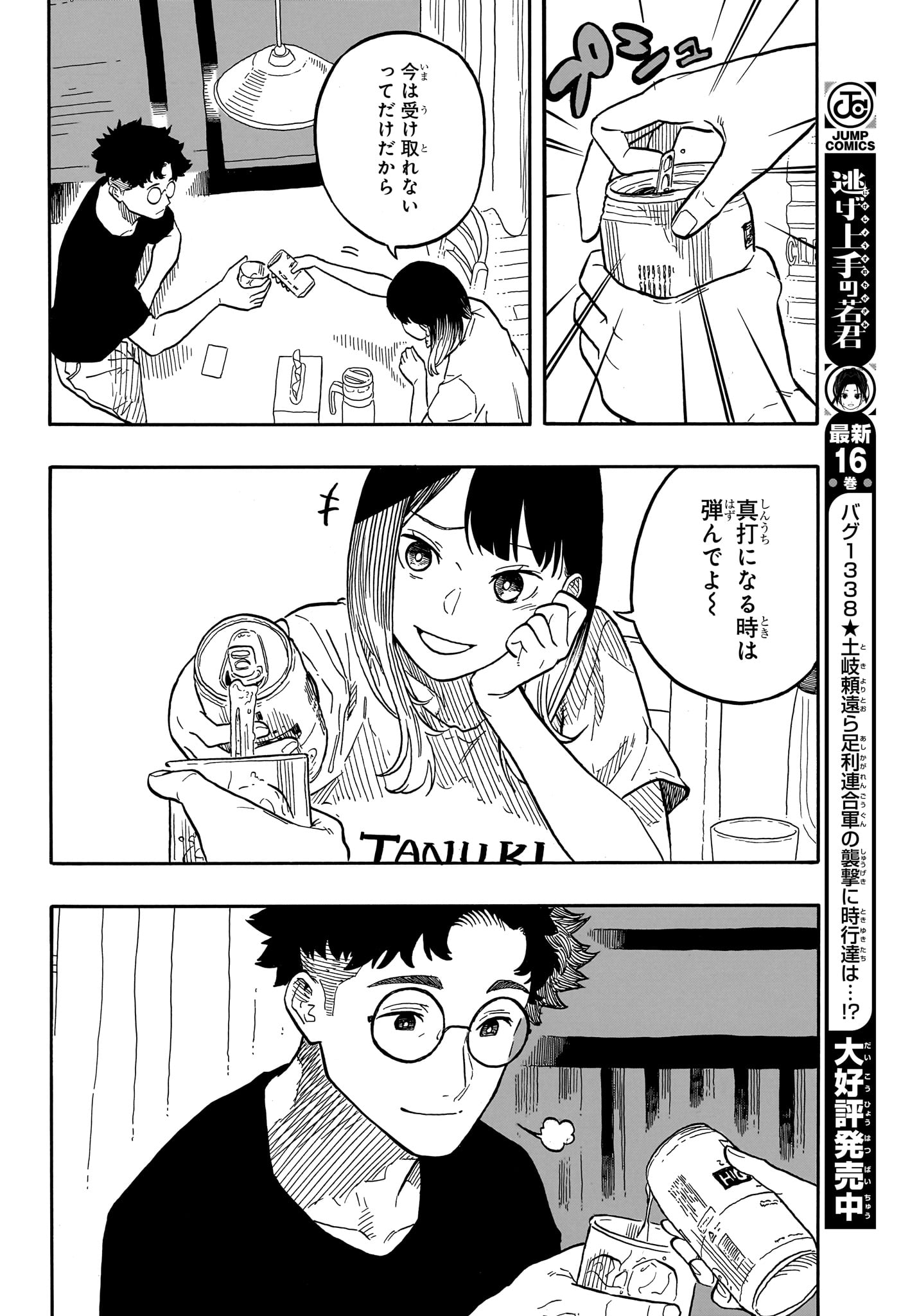 あかね噺 Chap 119 - Next Chap 120