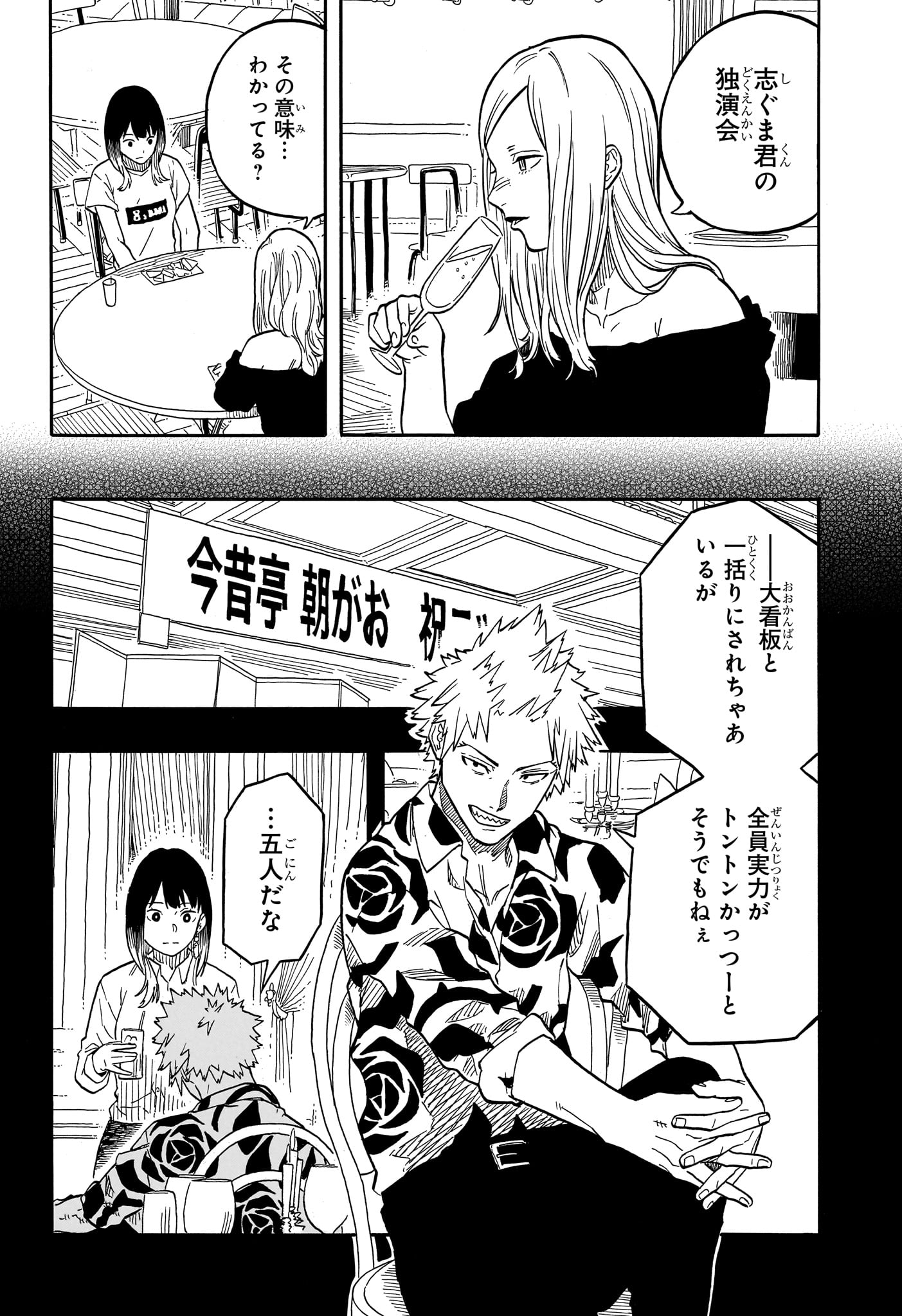 あかね噺 Chap 119 - Next Chap 120