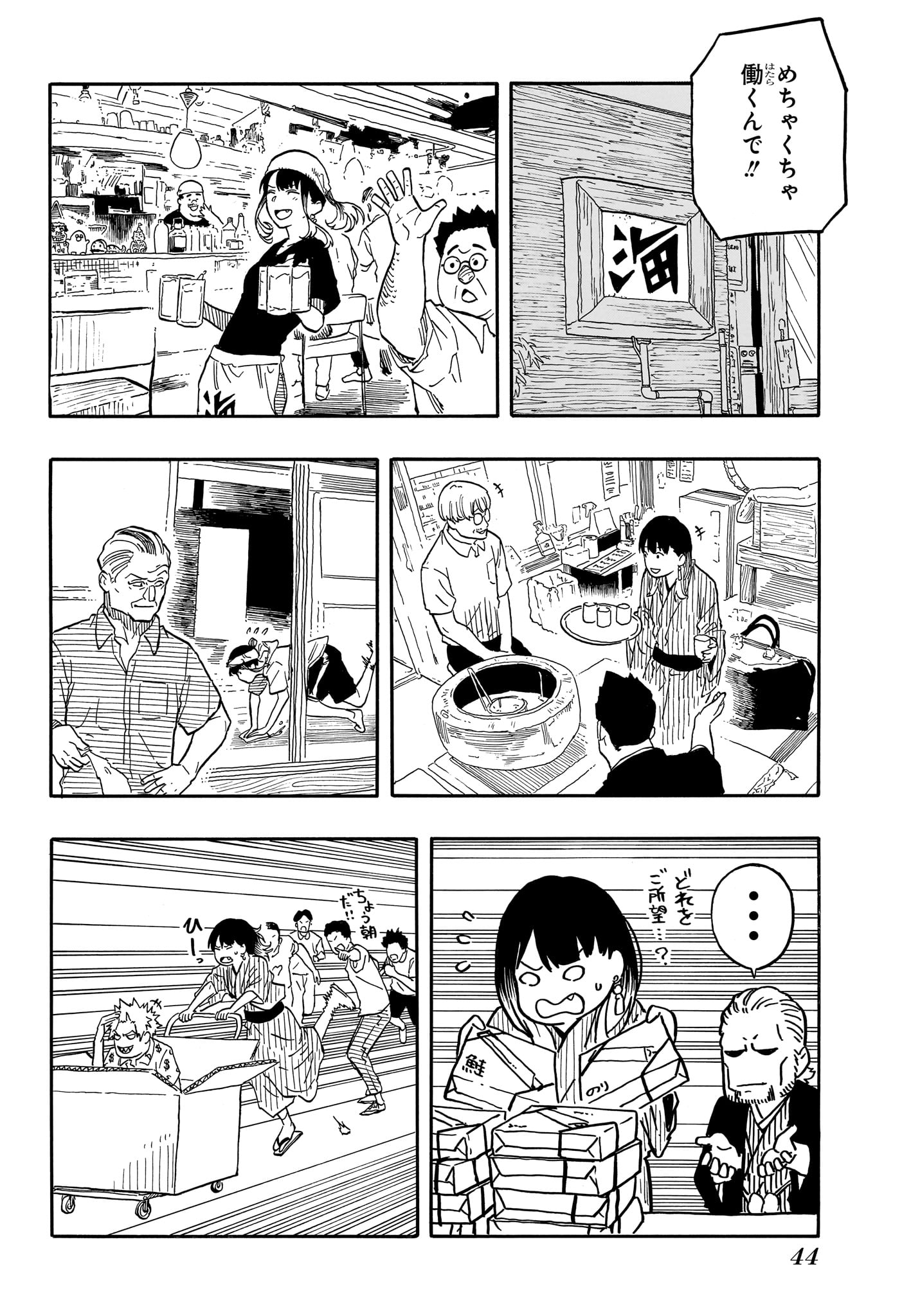 あかね噺 Chap 119 - Next Chap 120