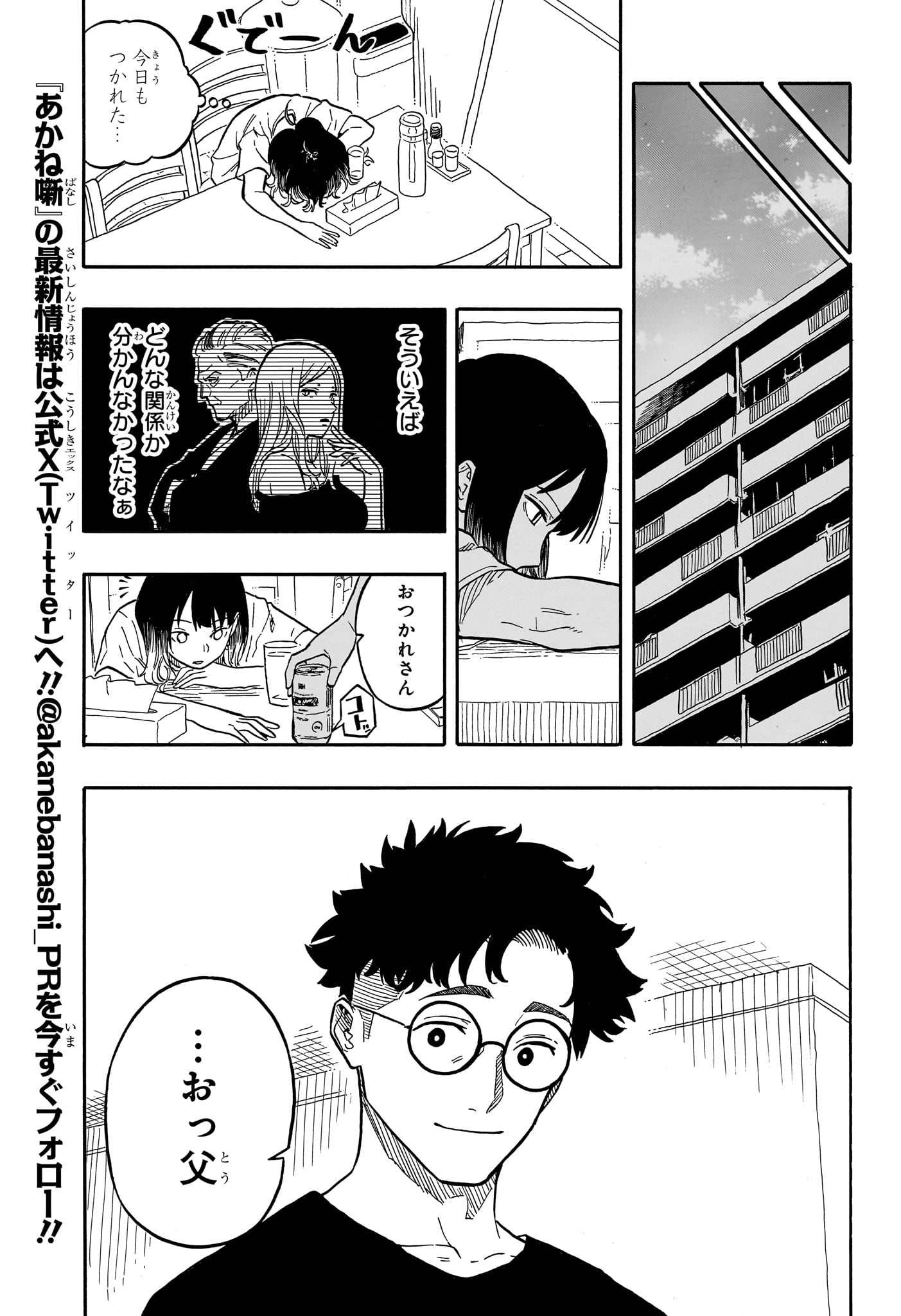 あかね噺 Chap 119 - Next Chap 120