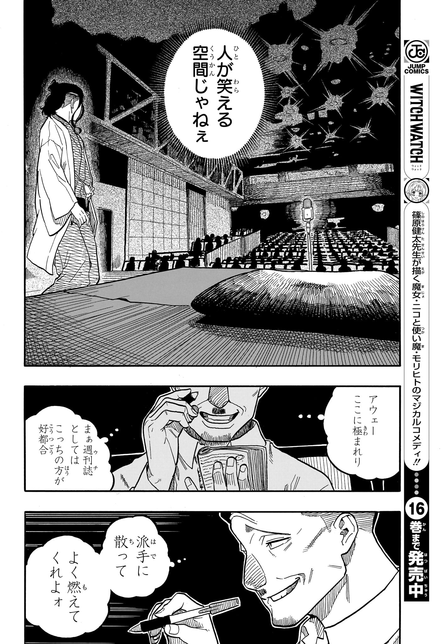 あかね噺 Chap 110 - Next Chap 111