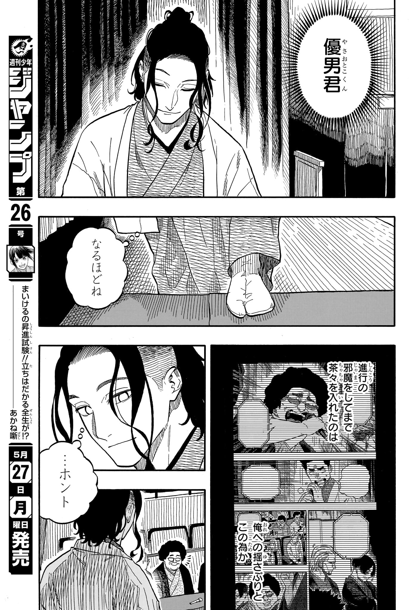 あかね噺 Chap 110 - Next Chap 111