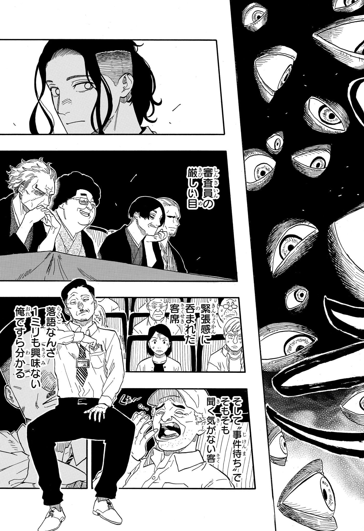 あかね噺 Chap 110 - Next Chap 111