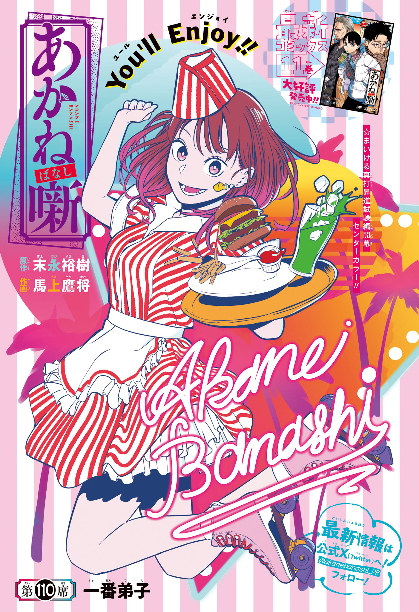 あかね噺 Chap 110 - Next Chap 111