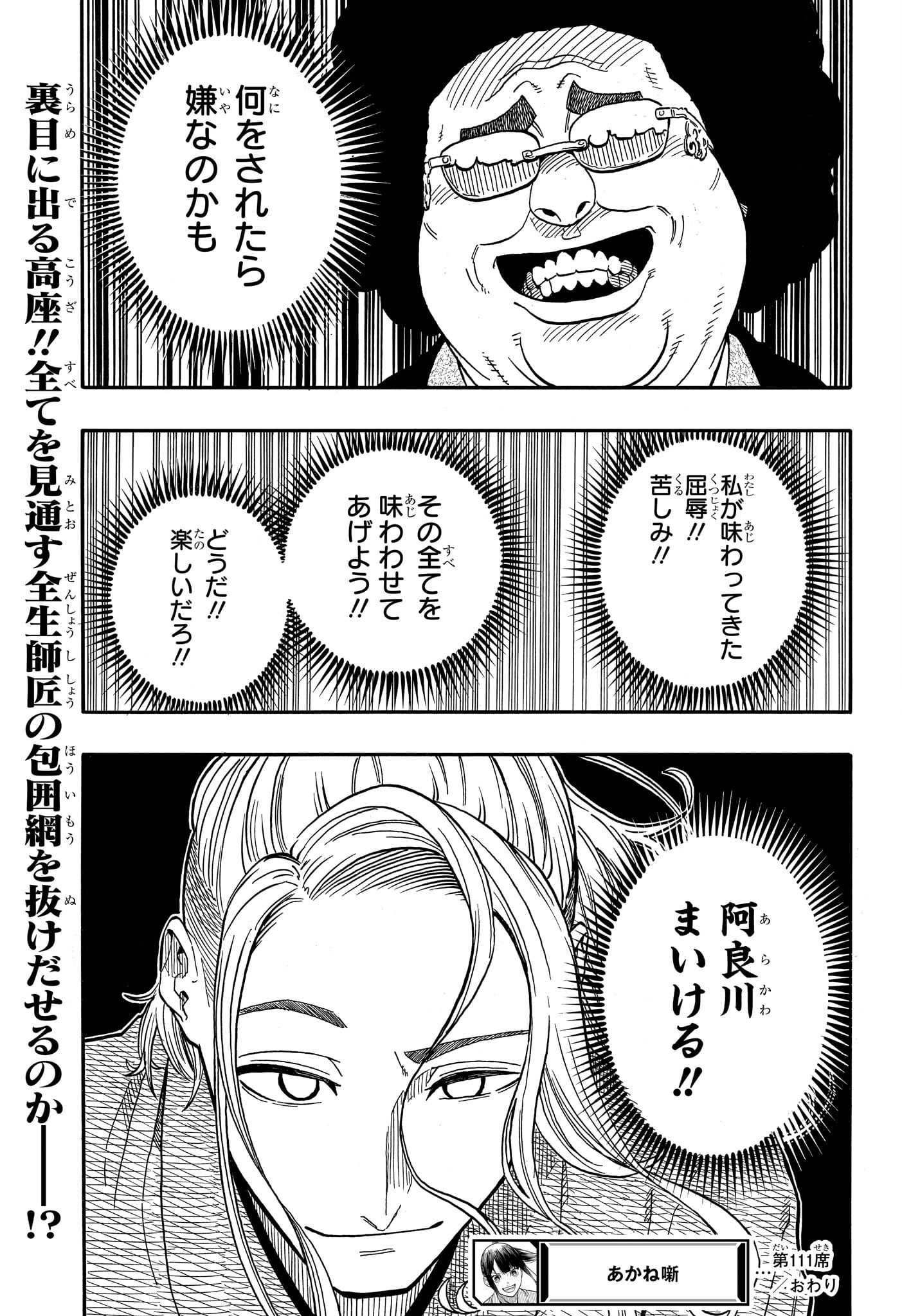 あかね噺 Chap 111 - Next Chap 112