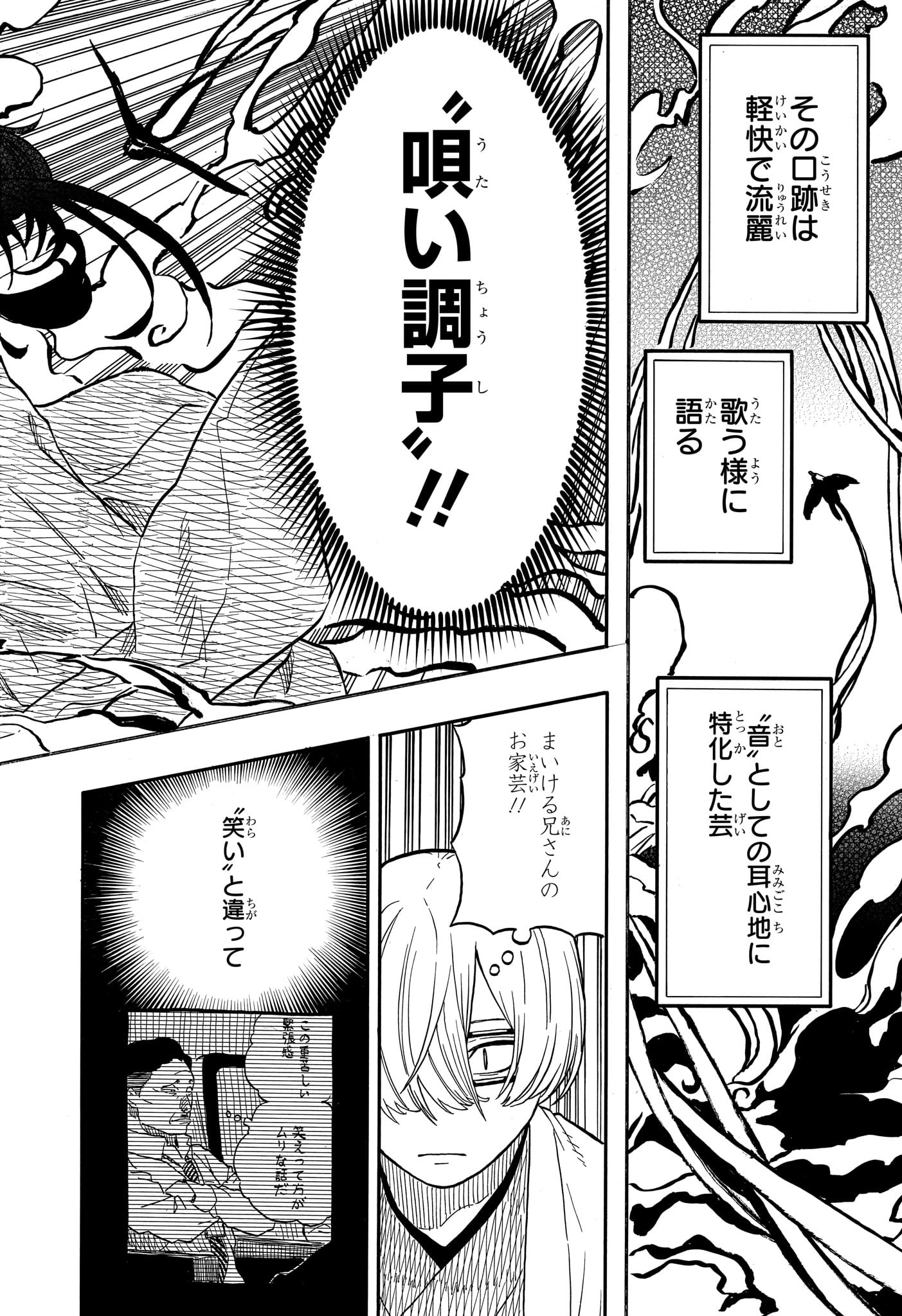あかね噺 Chap 111 - Next Chap 112
