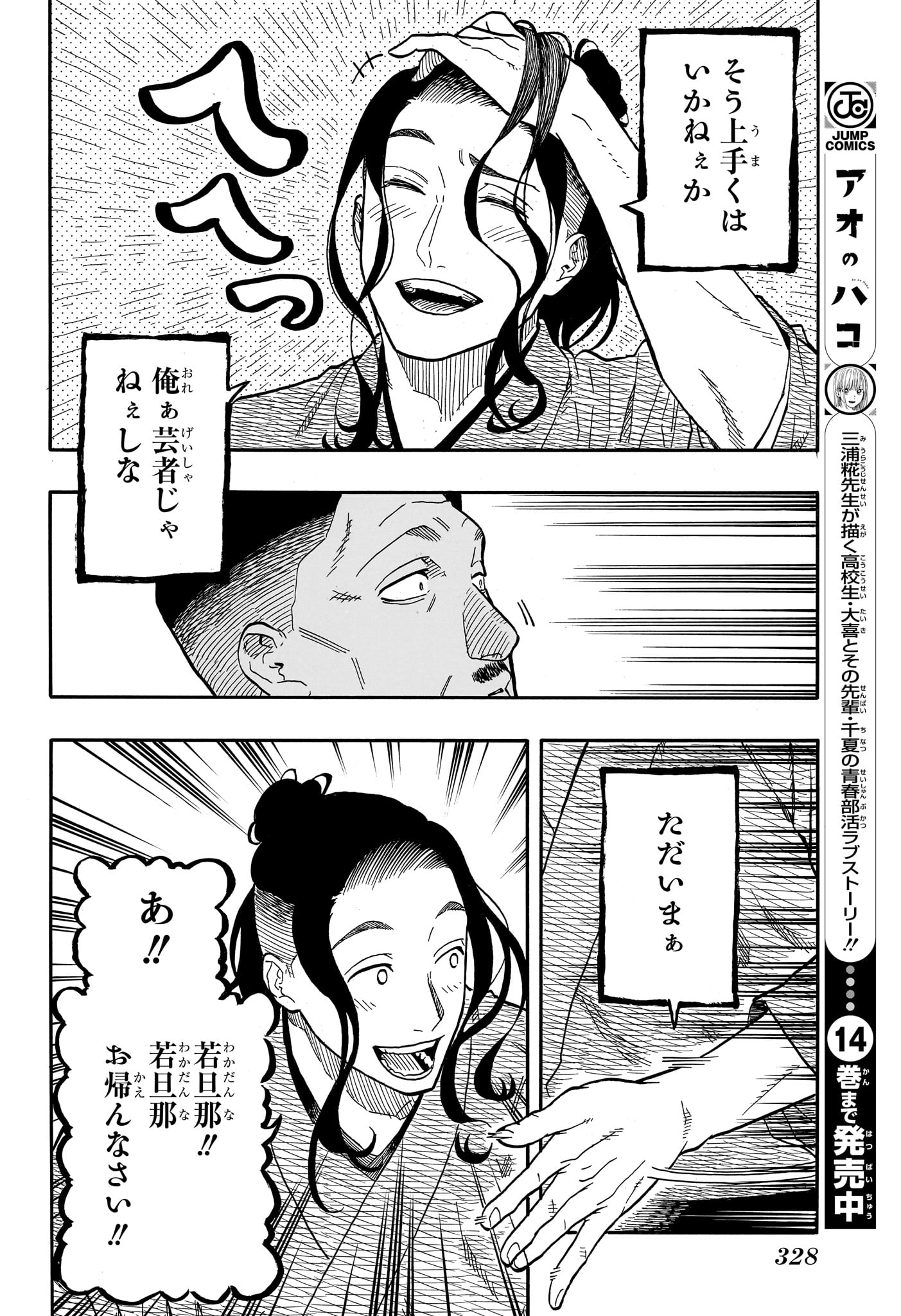 あかね噺 Chap 111 - Next Chap 112