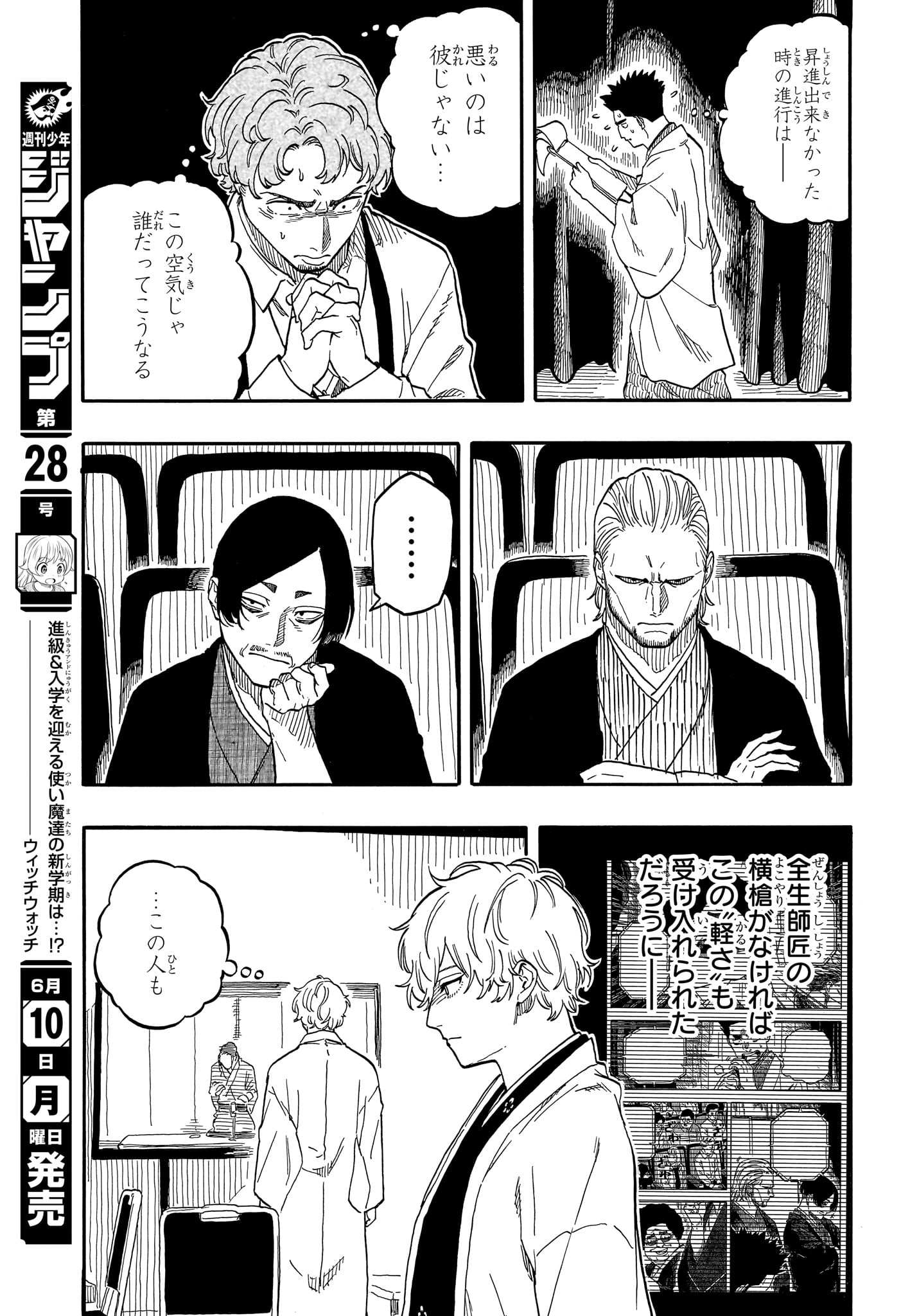 あかね噺 Chap 112 - Next Chap 113