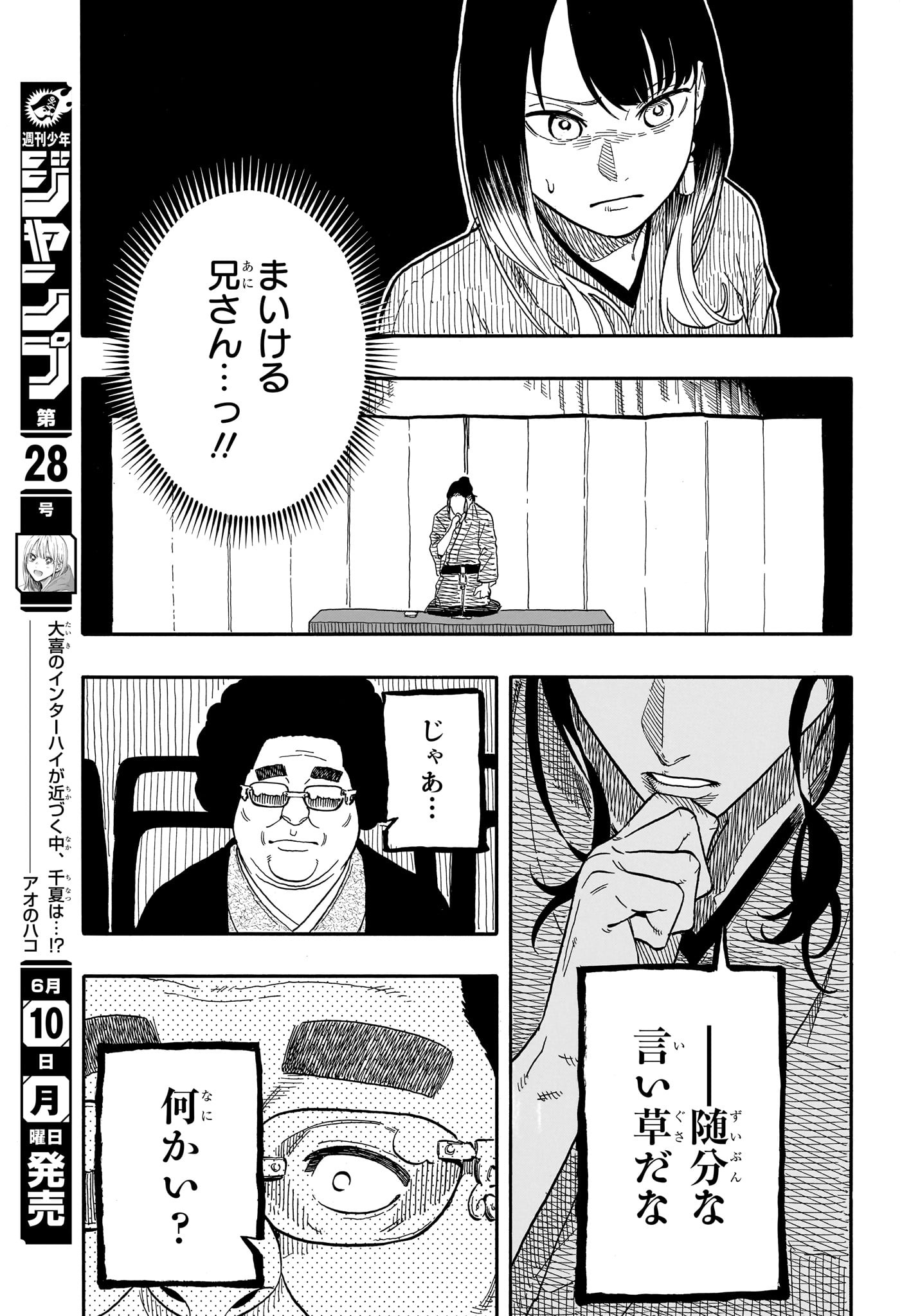 あかね噺 Chap 112 - Next Chap 113