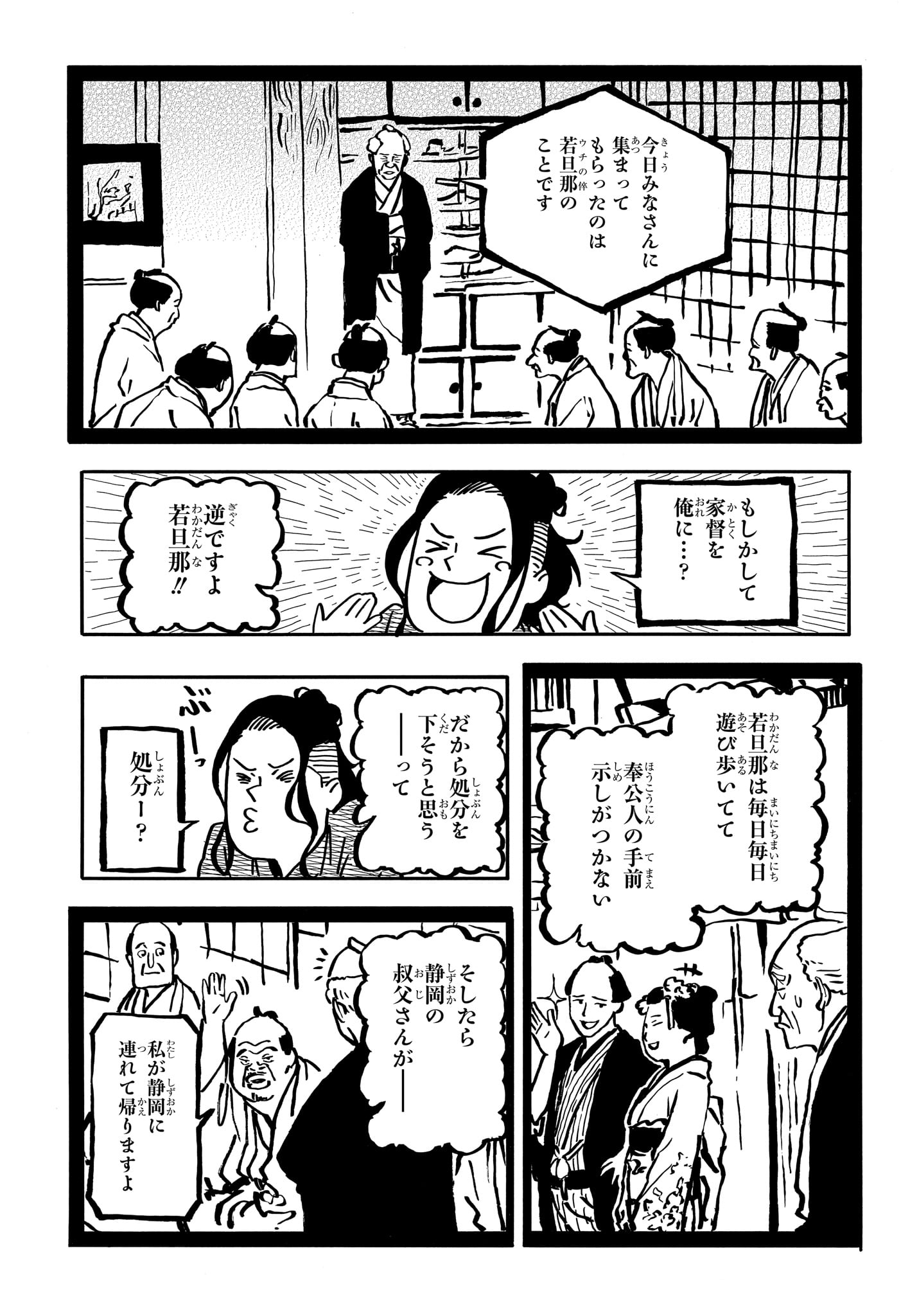 あかね噺 Chap 112 - Next Chap 113