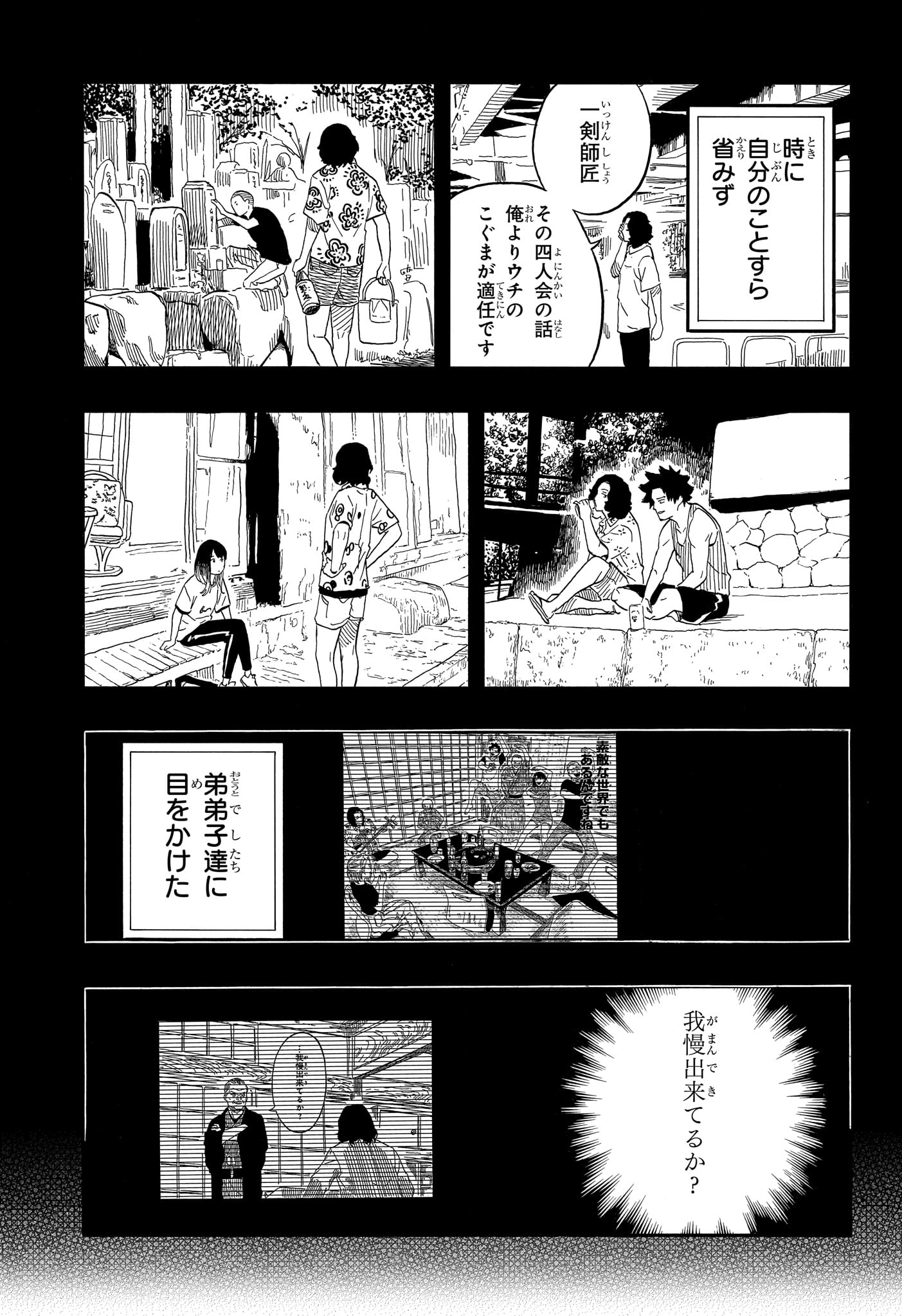 あかね噺 Chap 113 - Next Chap 114