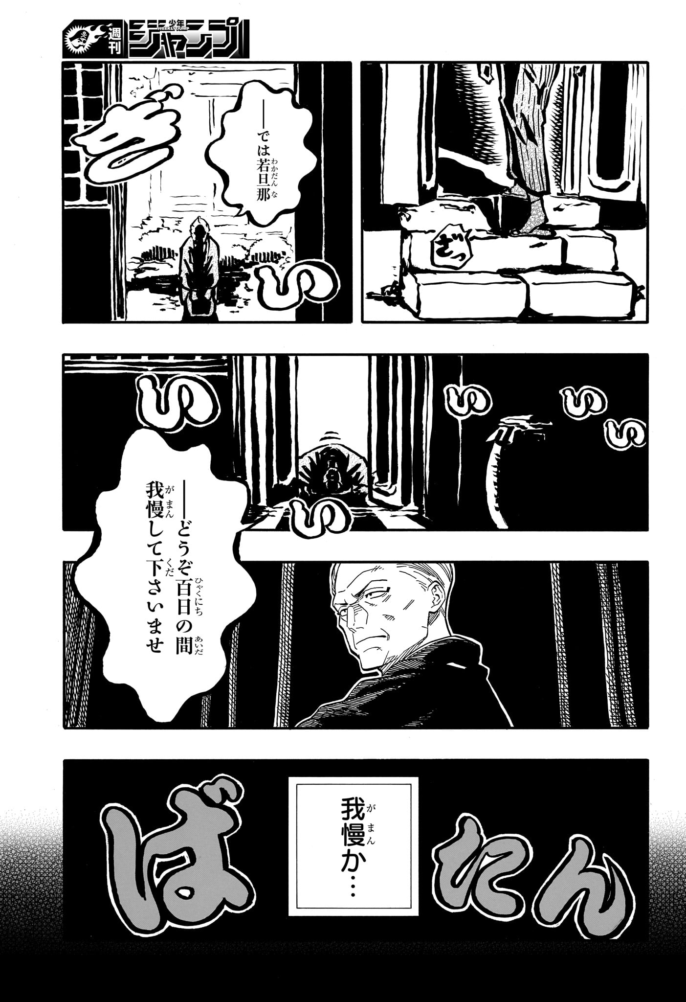あかね噺 Chap 113 - Next Chap 114