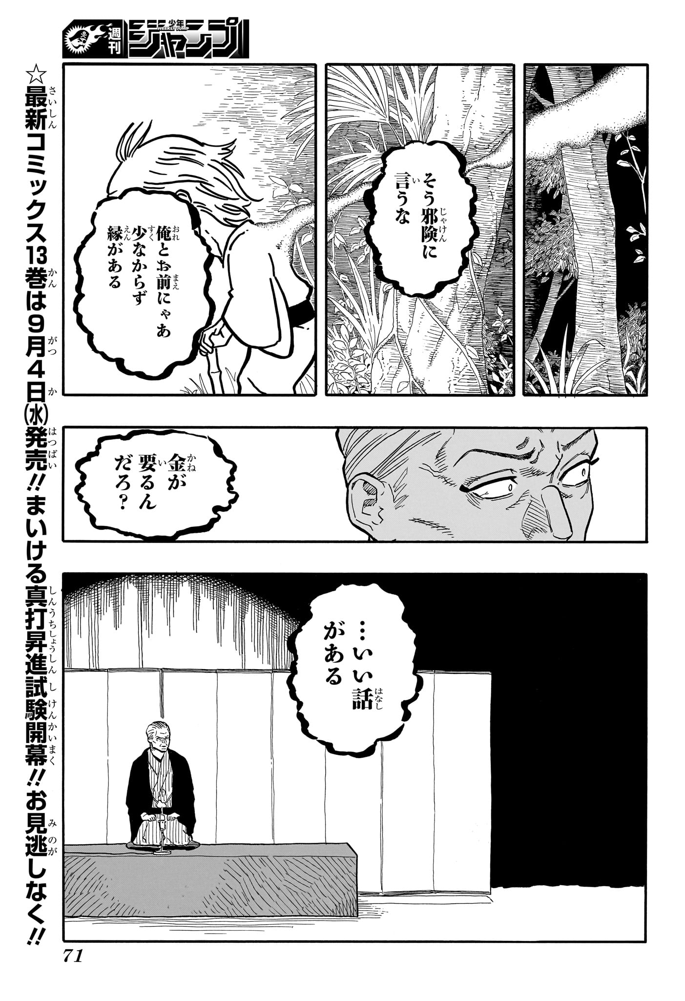 あかね噺 Chap 124 - Next Chap 125