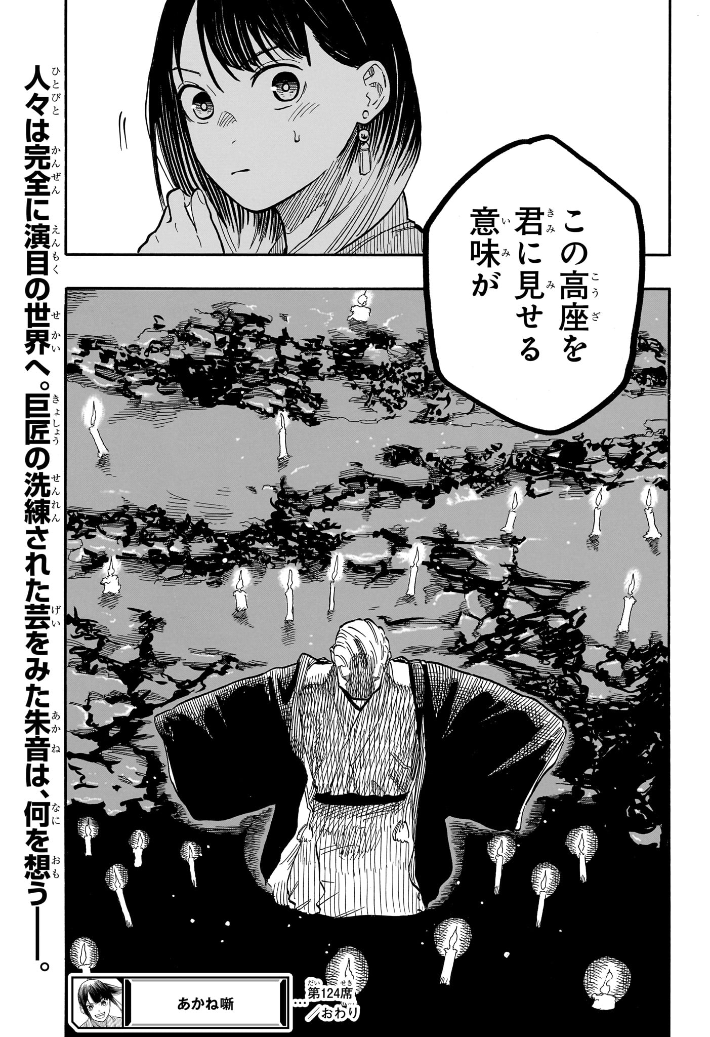あかね噺 Chap 124 - Next Chap 125