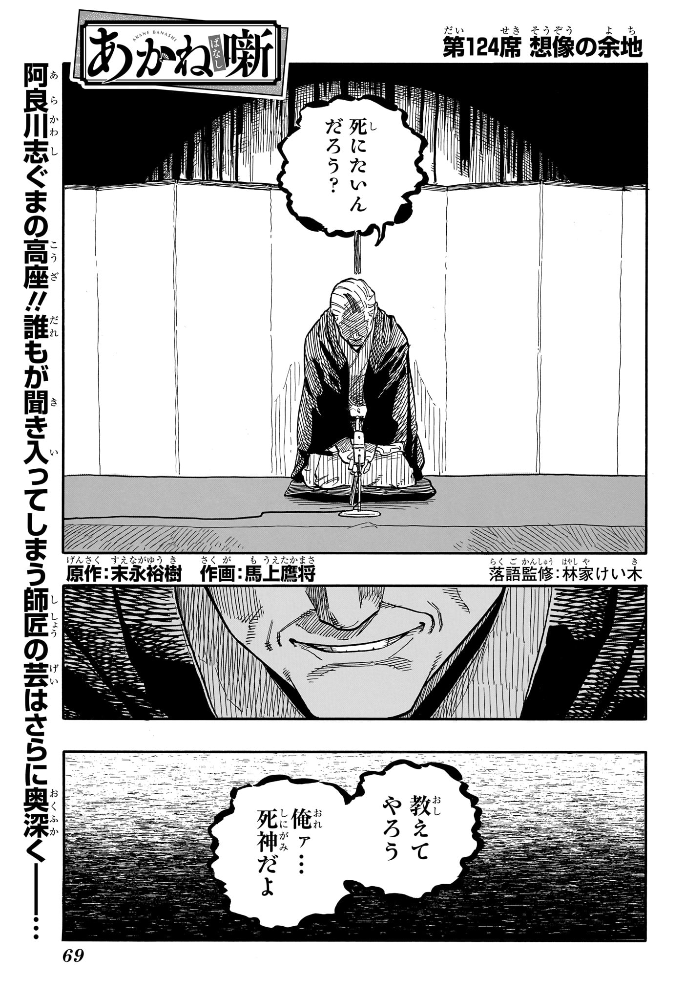 あかね噺 Chap 124 - Next Chap 125