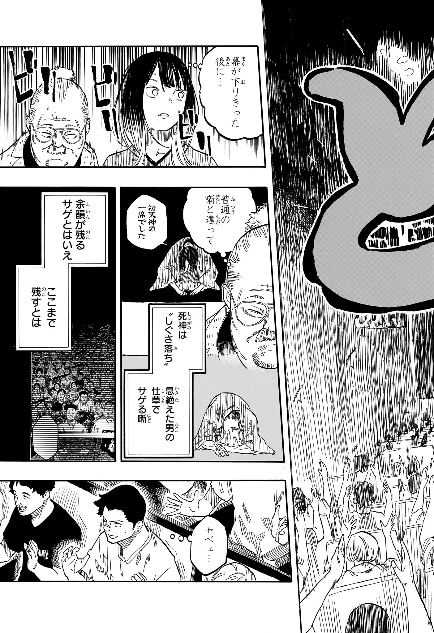 あかね噺 Chap 125 - Next Chap 126