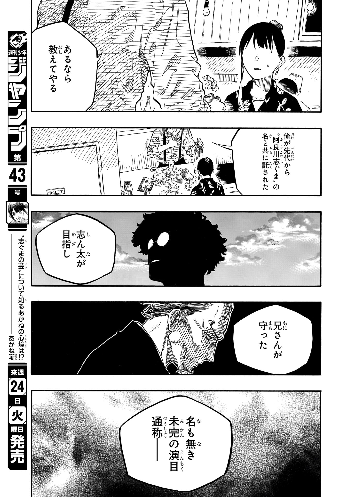 あかね噺 Chap 126 - Next Chap 127