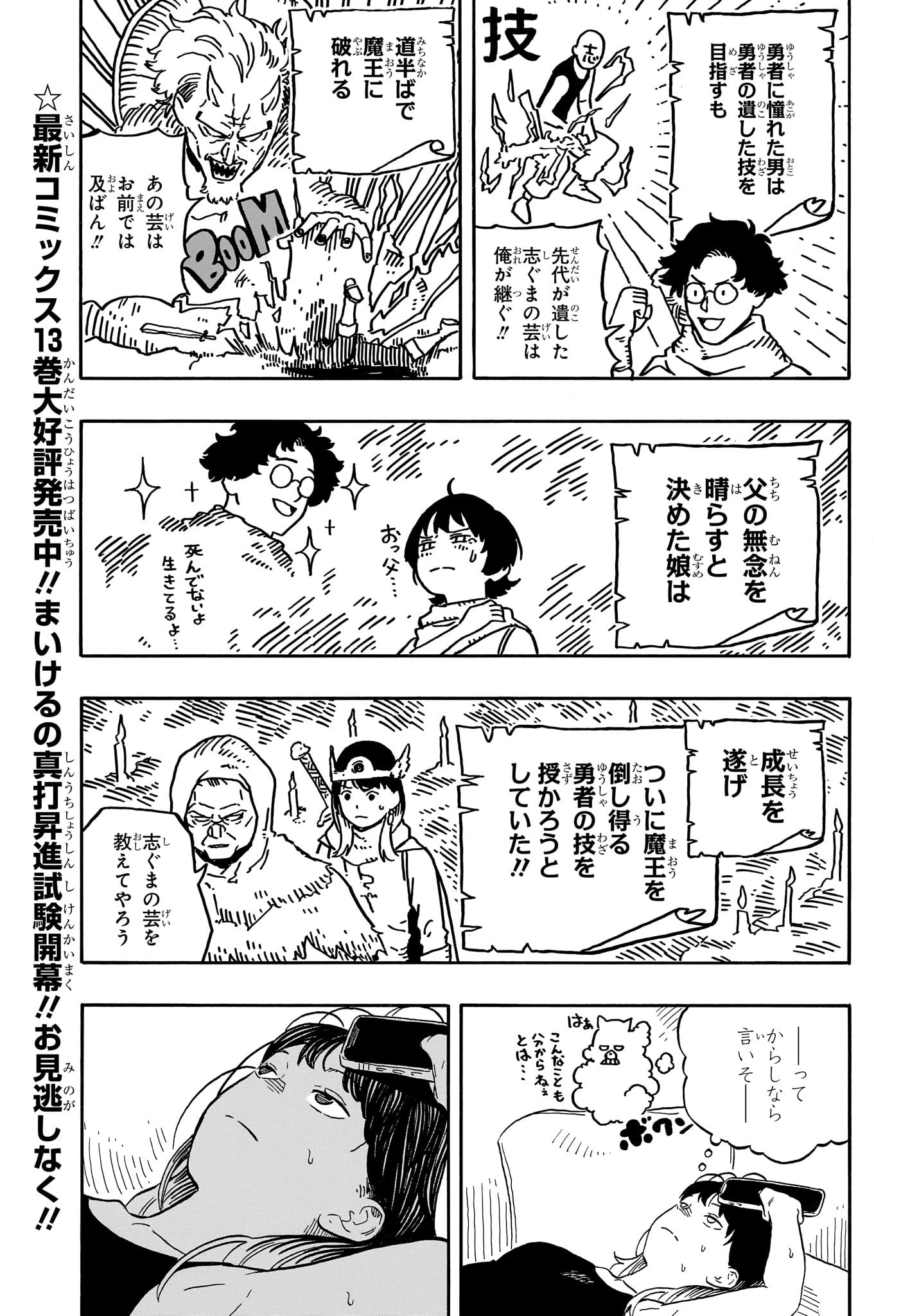 あかね噺 Chap 127 - Next Chap 128