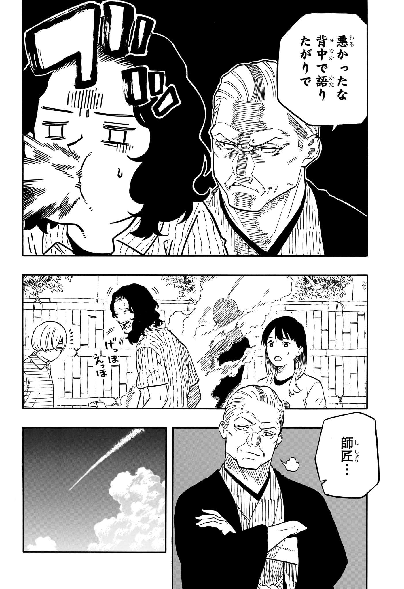 あかね噺 Chap 127 - Next Chap 128