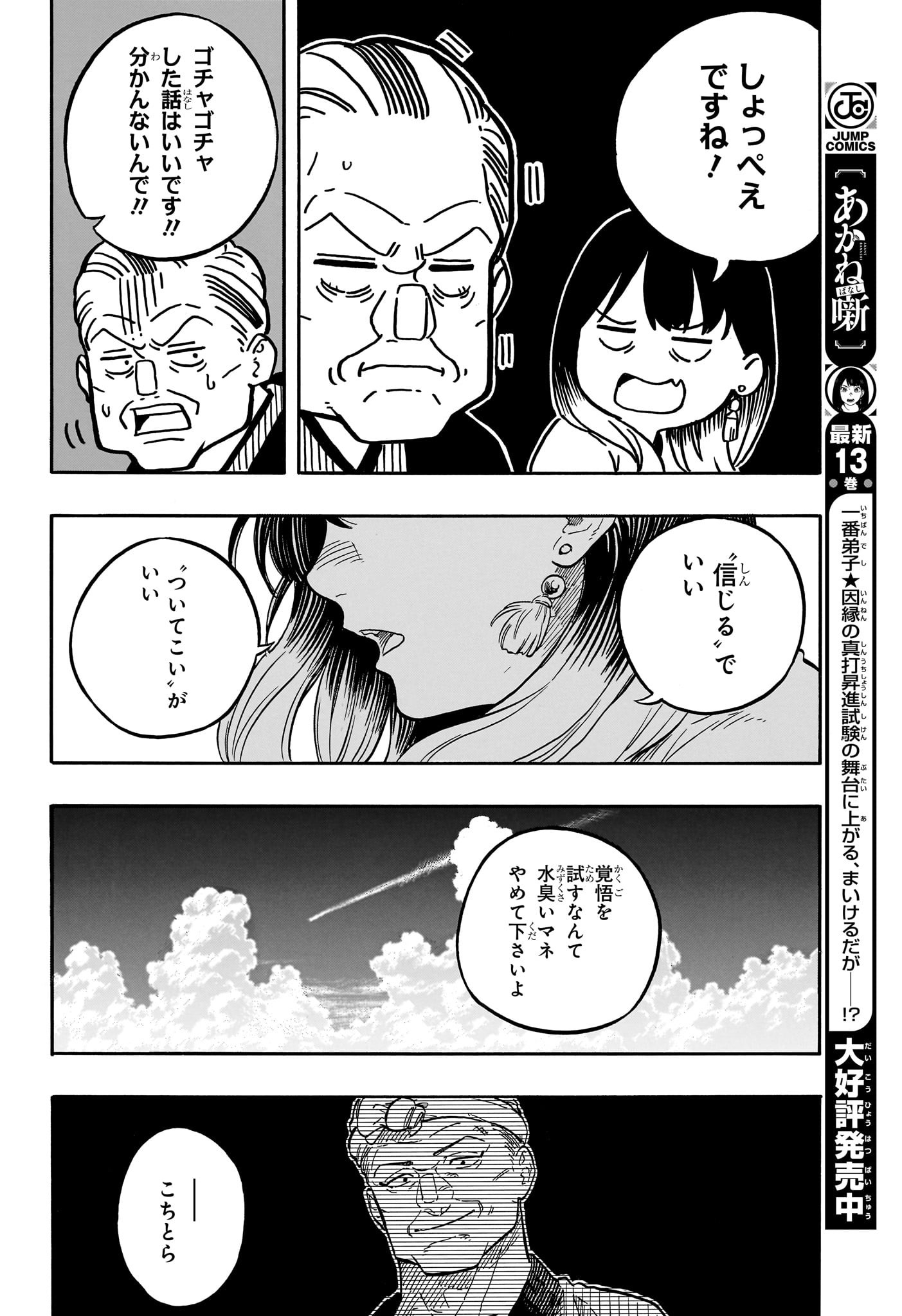 あかね噺 Chap 127 - Next Chap 128