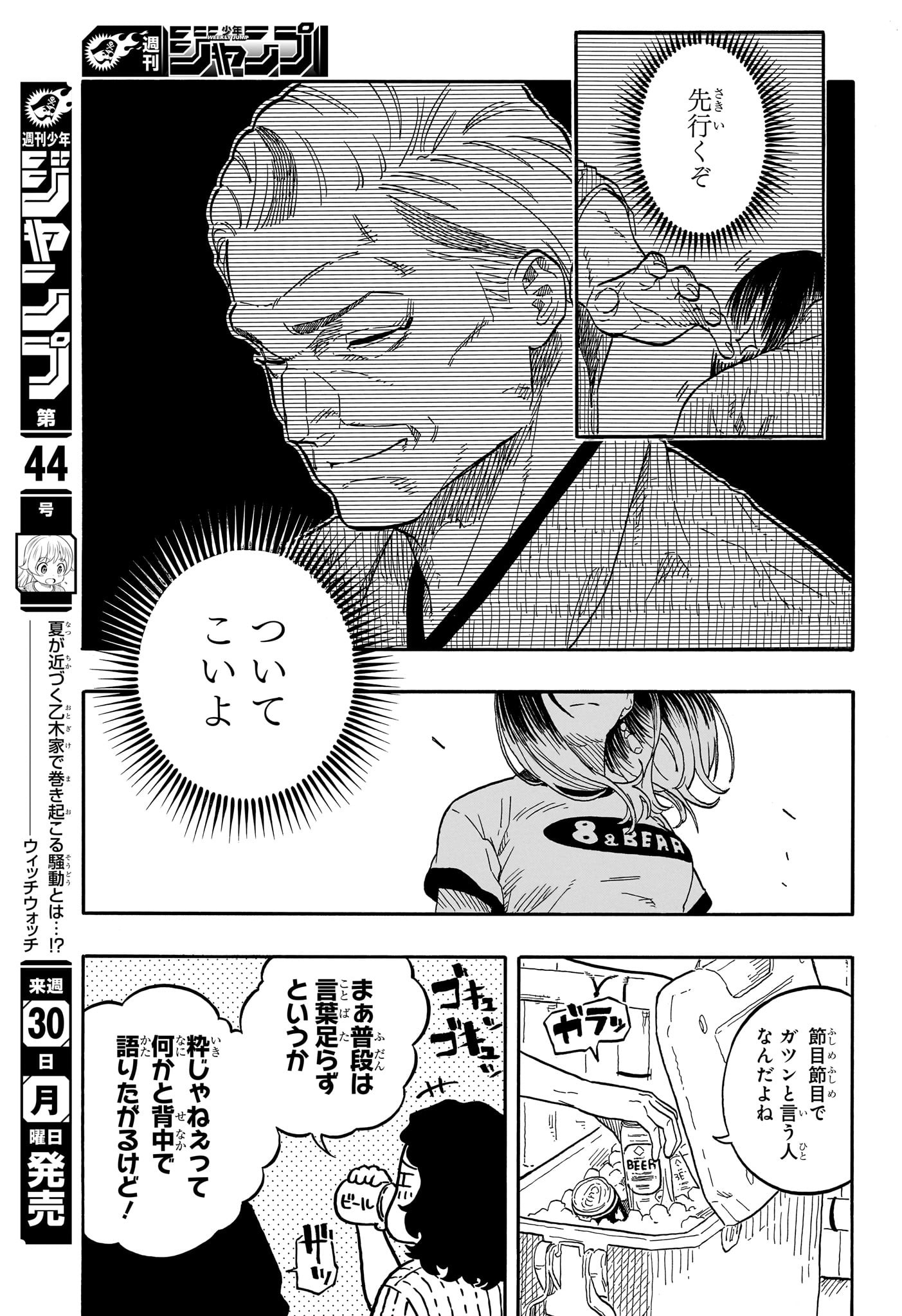 あかね噺 Chap 127 - Next Chap 128