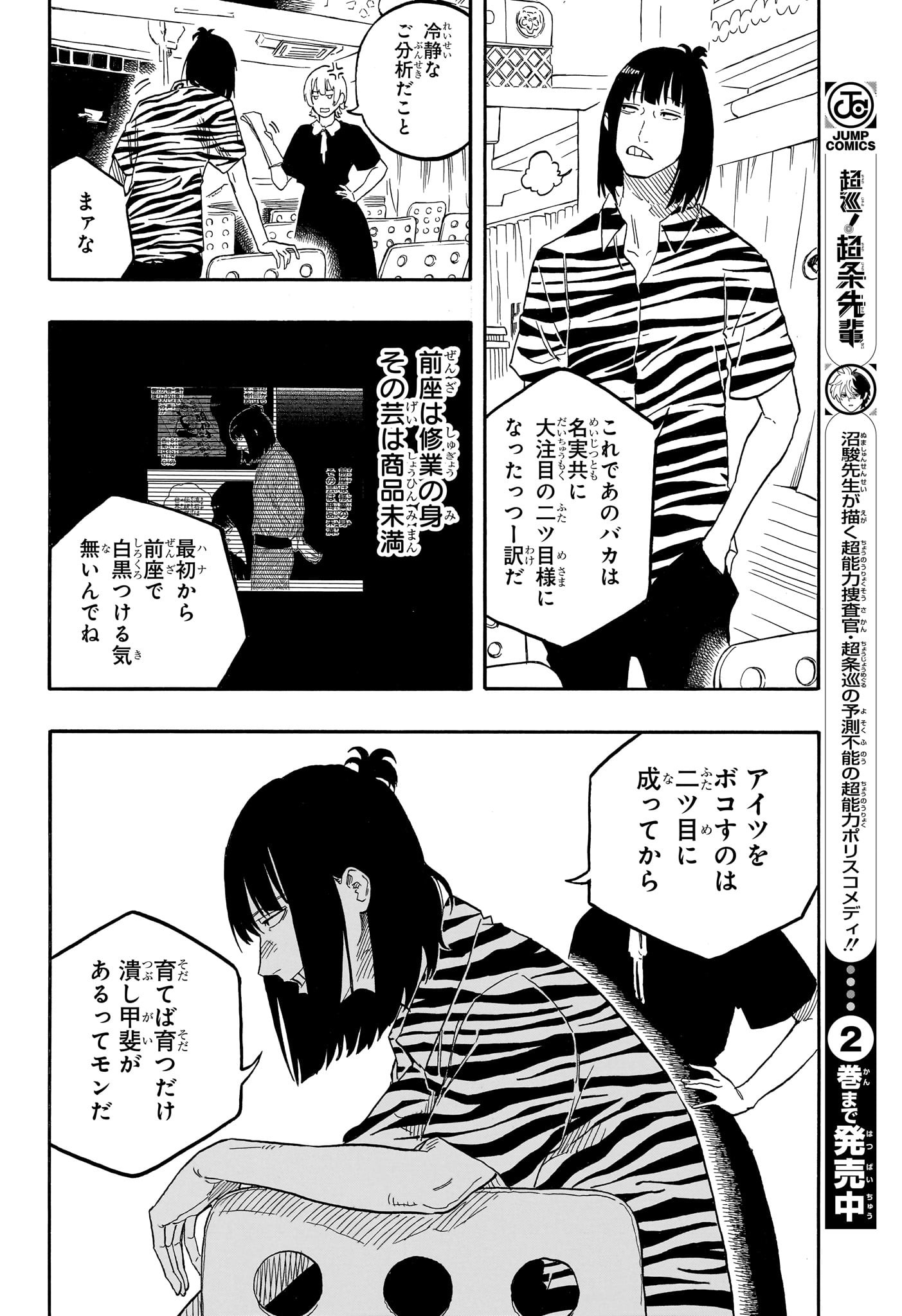 あかね噺 Chap 128 - Next Chap 129