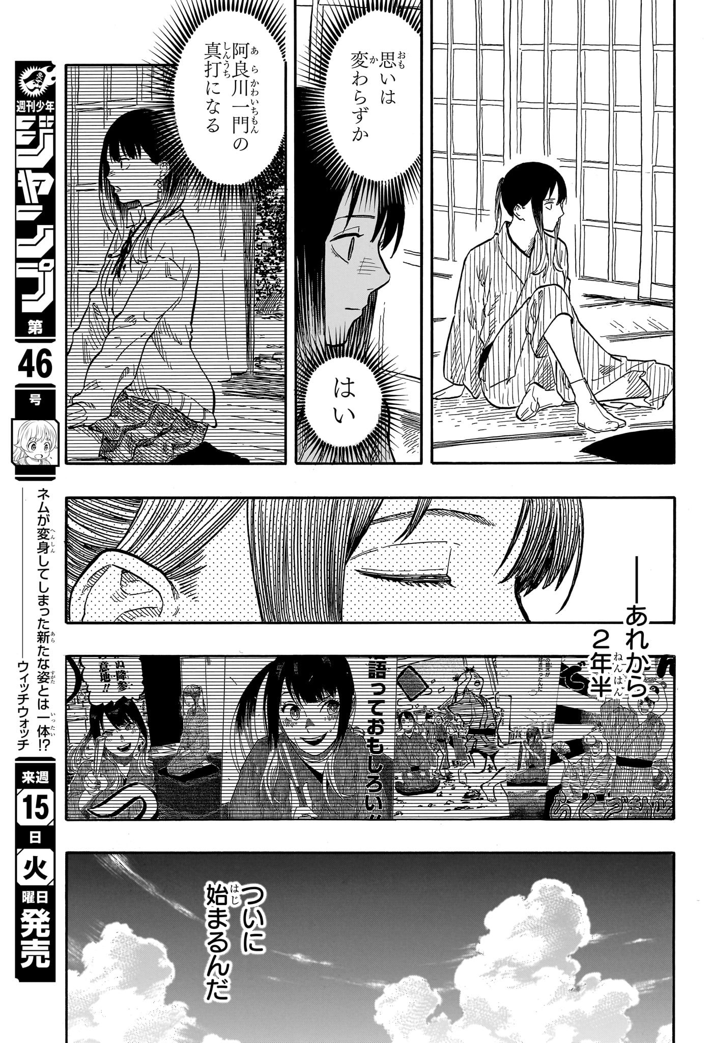 あかね噺 Chap 129 - Next Chap 130