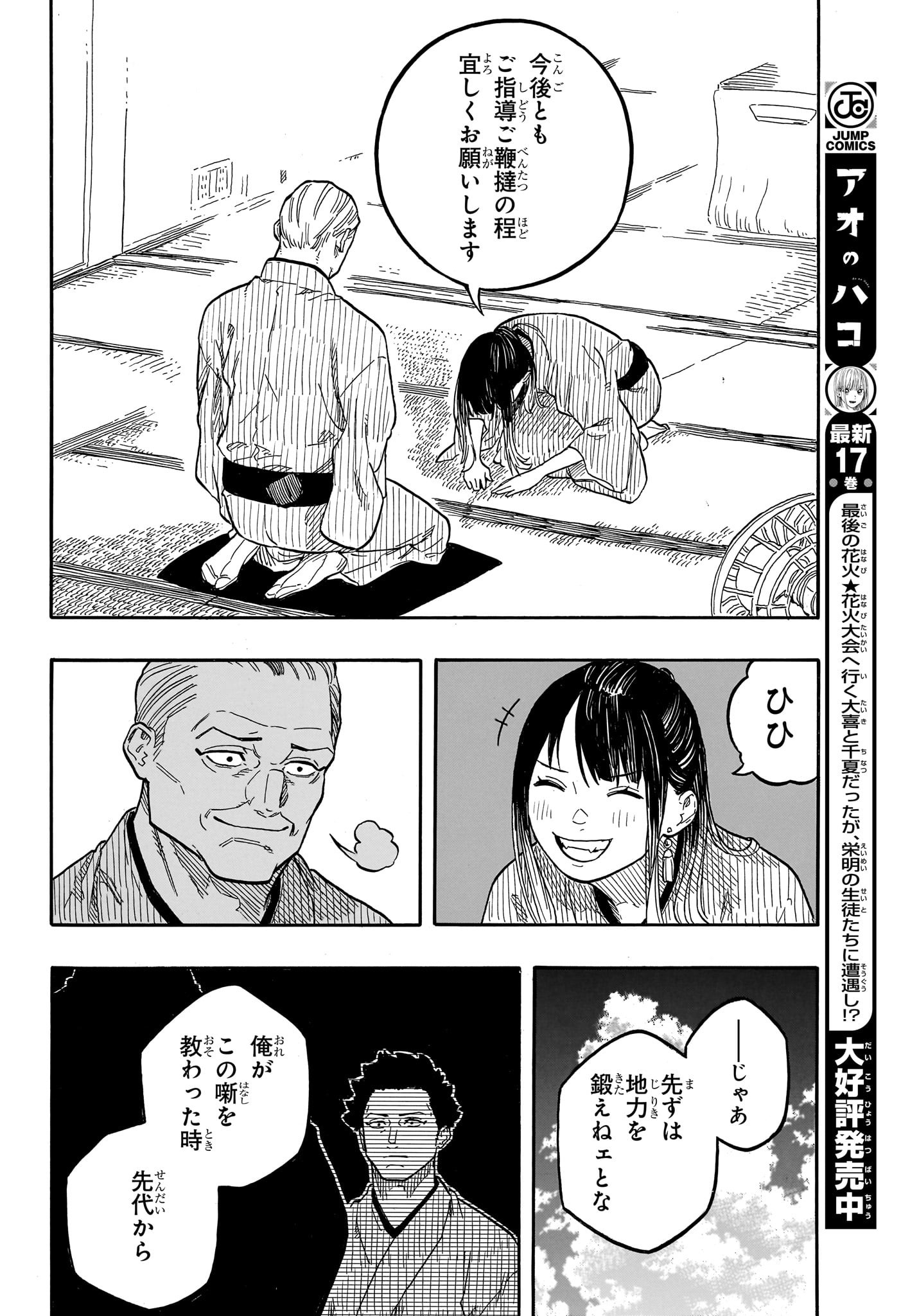 あかね噺 Chap 129 - Next Chap 130