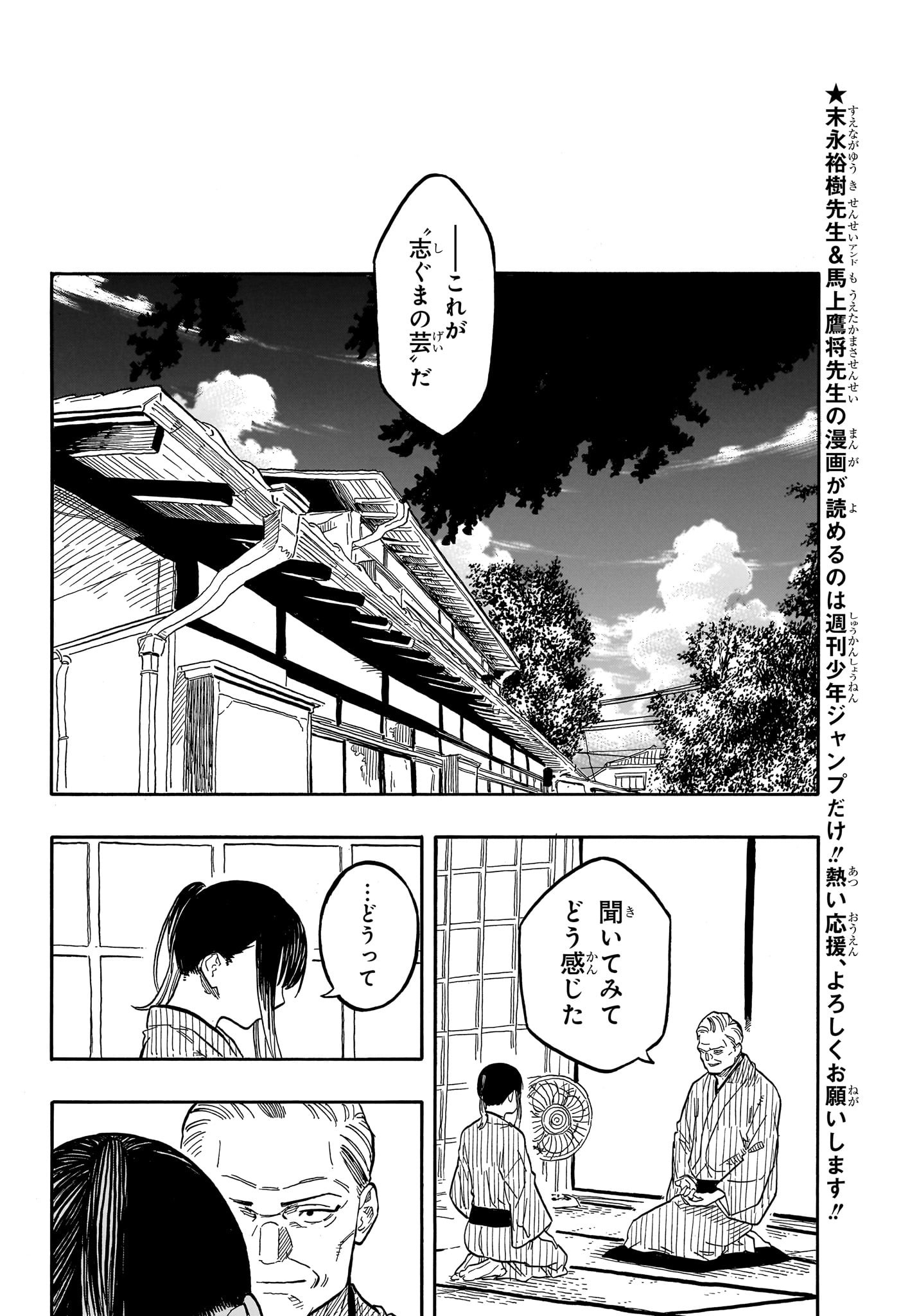 あかね噺 Chap 129 - Next Chap 130