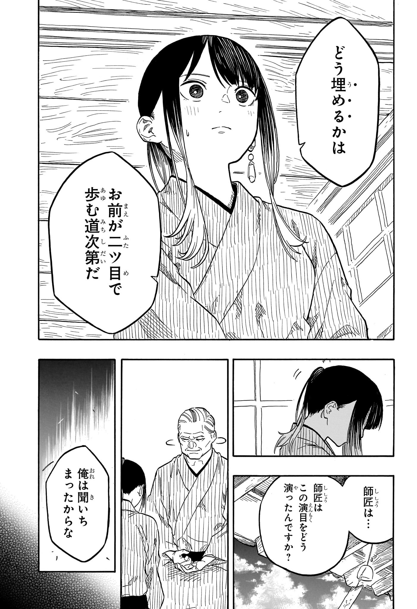 あかね噺 Chap 129 - Next Chap 130