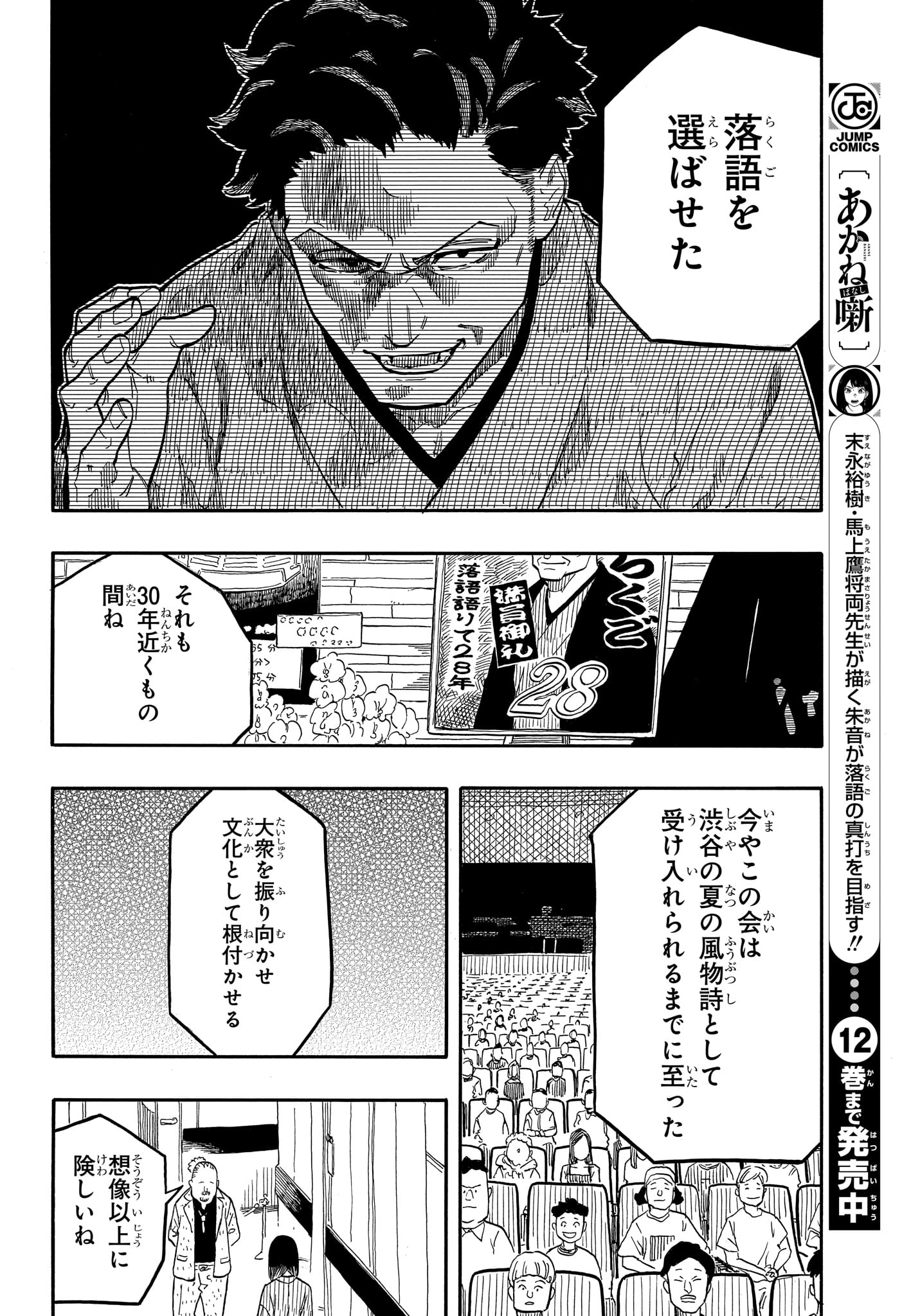 あかね噺 Chap 120 - Next Chap 121