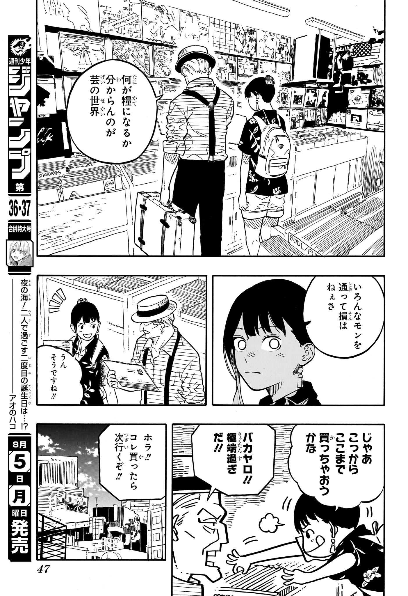 あかね噺 Chap 120 - Next Chap 121