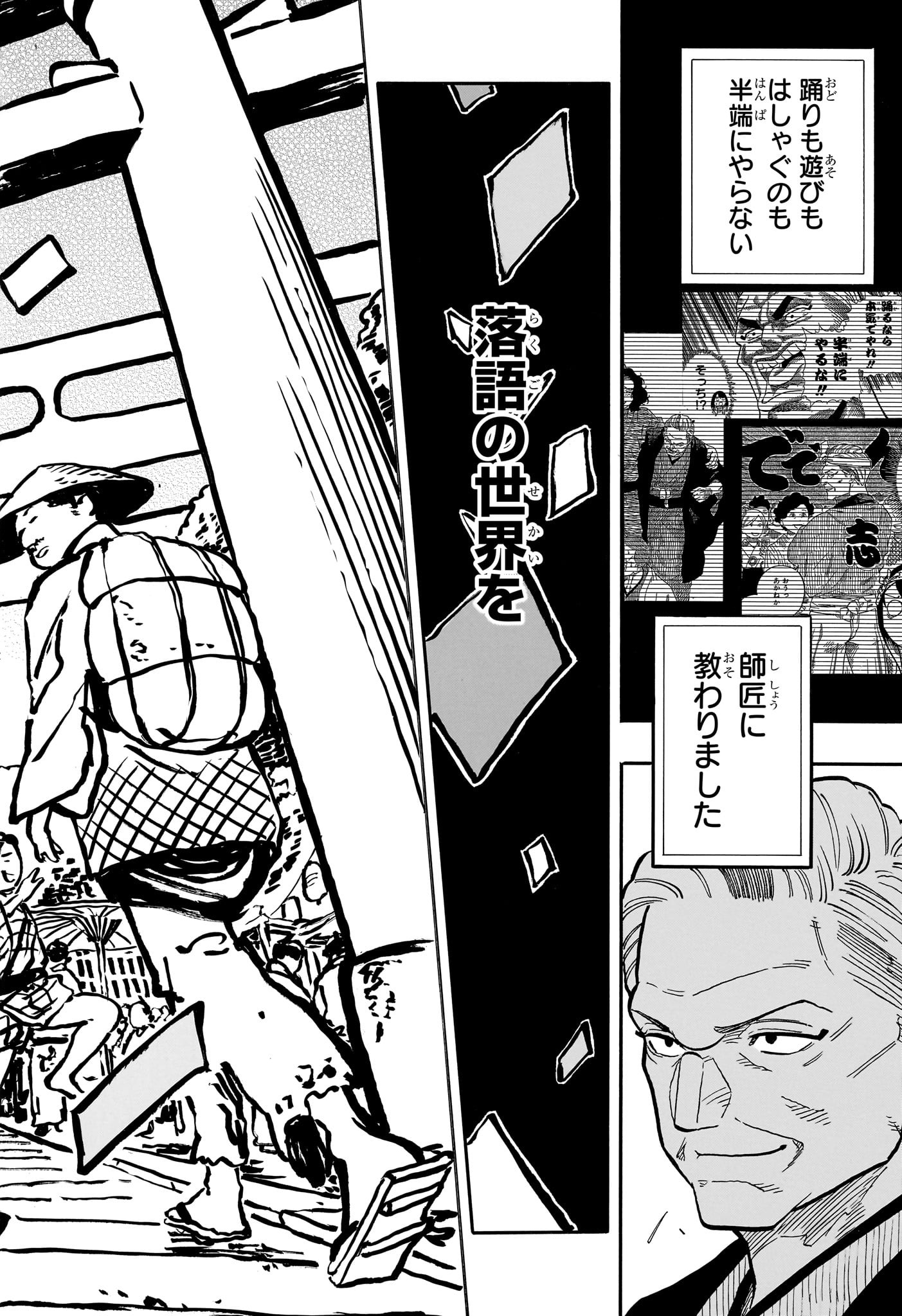 あかね噺 Chap 121 - Next Chap 122