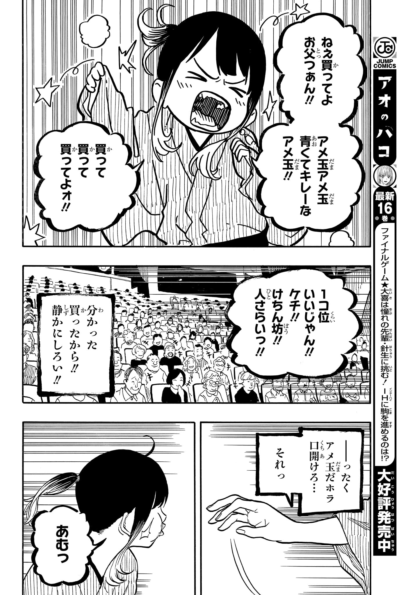 あかね噺 Chap 121 - Next Chap 122